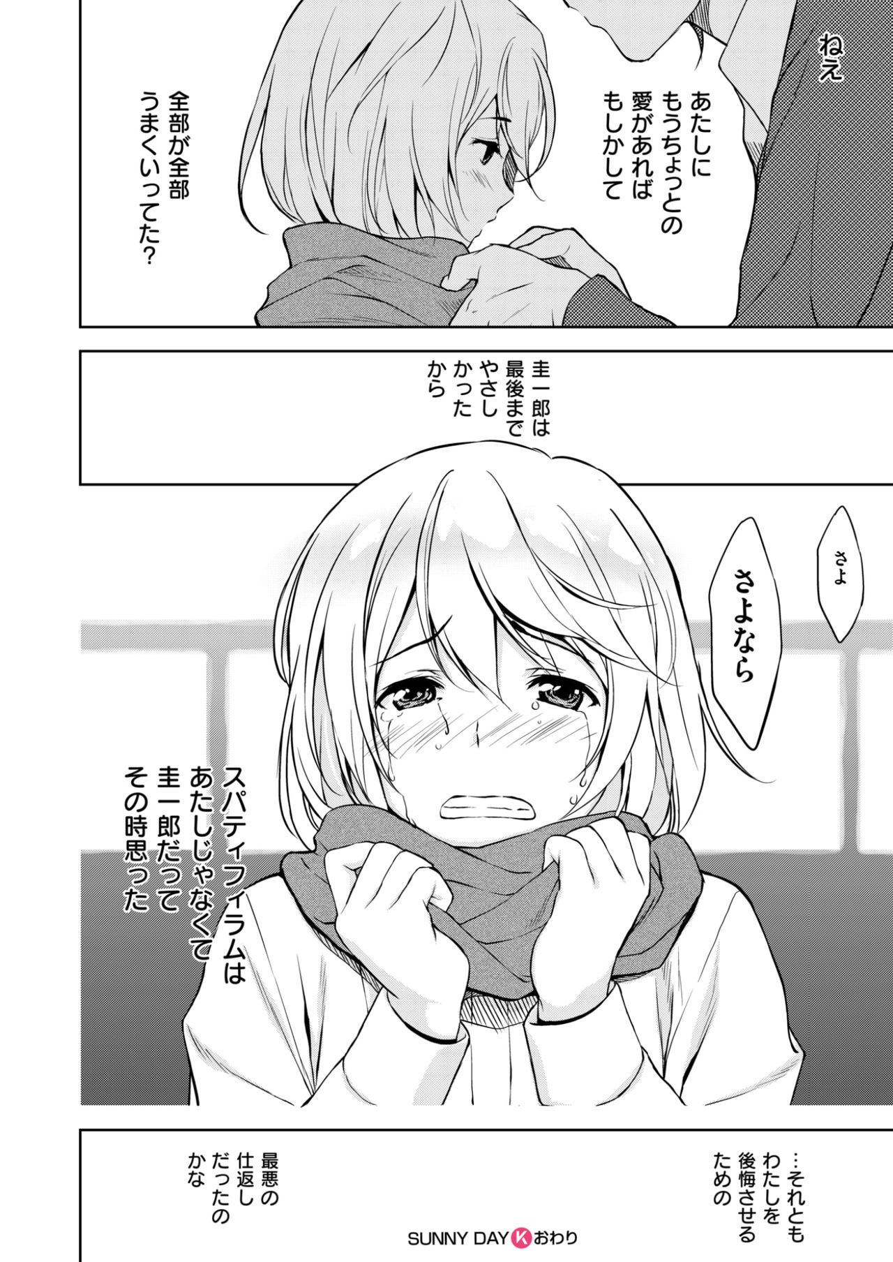 [fumio] SUNNY DAY [Digital] page 18 full