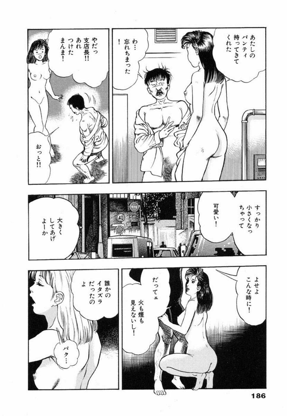 [Maeda Toshio] Oni no Kotarou 2 page 190 full