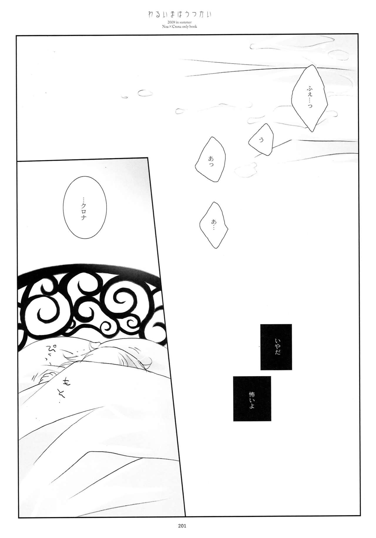 (C79) [CHRONOLOG (Sakurazawa Izumi)] WITH ONE'S SOUL (Soul Eater) page 168 full