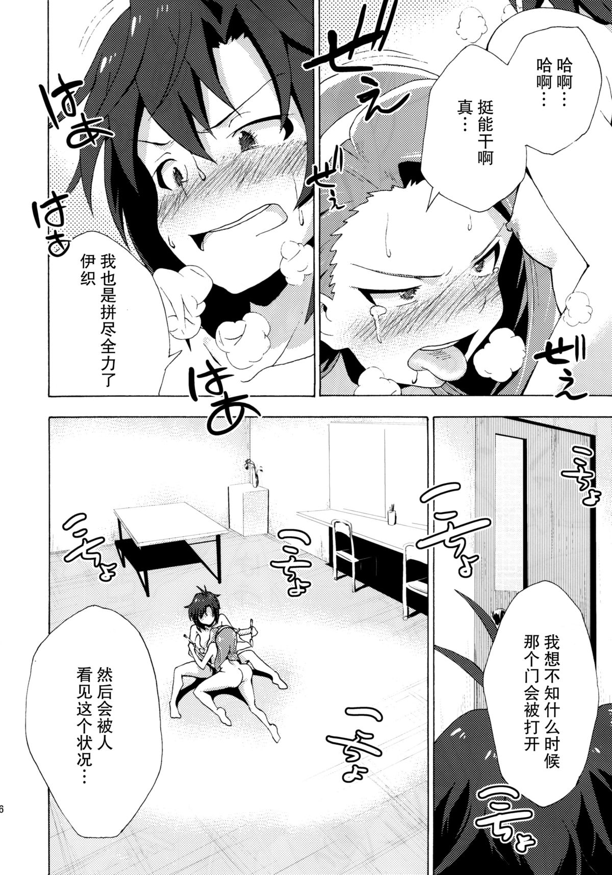 (C88) [ILD CAT (Taro-san)] Shiritsu Kusuguri Gakuen Minase Iori to Kikuchi Makoto no Himitsu no Kusuguri Shoubu (THE IDOLM@STER) [Chinese] [脸肿汉化组] page 19 full