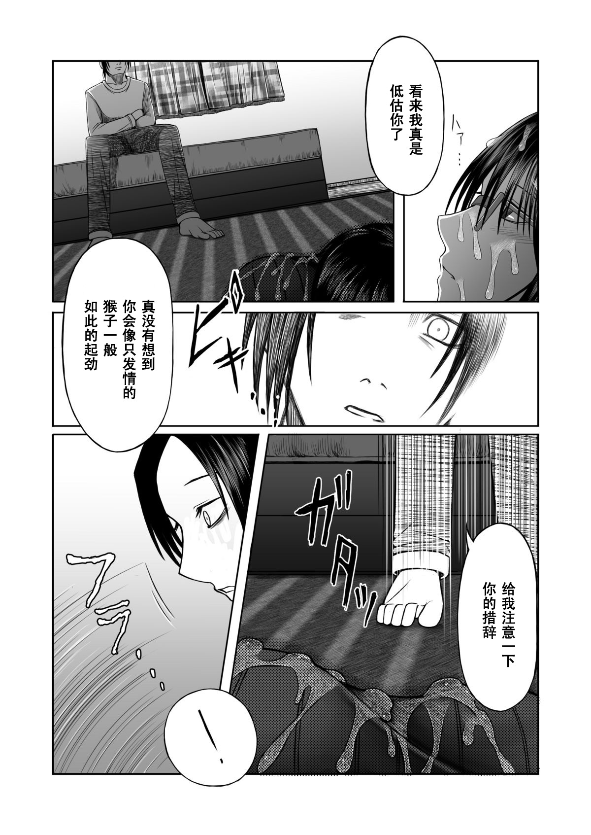 [Aeba no Mori (Aeba Fuchi)] Yorokobe Kimi wa Watashi ni Paizurareru dake no Sonzai ni Natta [Chinese] [黑条汉化] [Digital] page 20 full