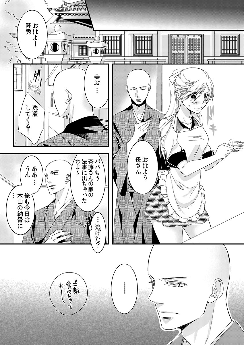 [Maomi Leon, uroco] Souryo to Majiwaru Shikiyoku no Yoru ni... 1 page 44 full