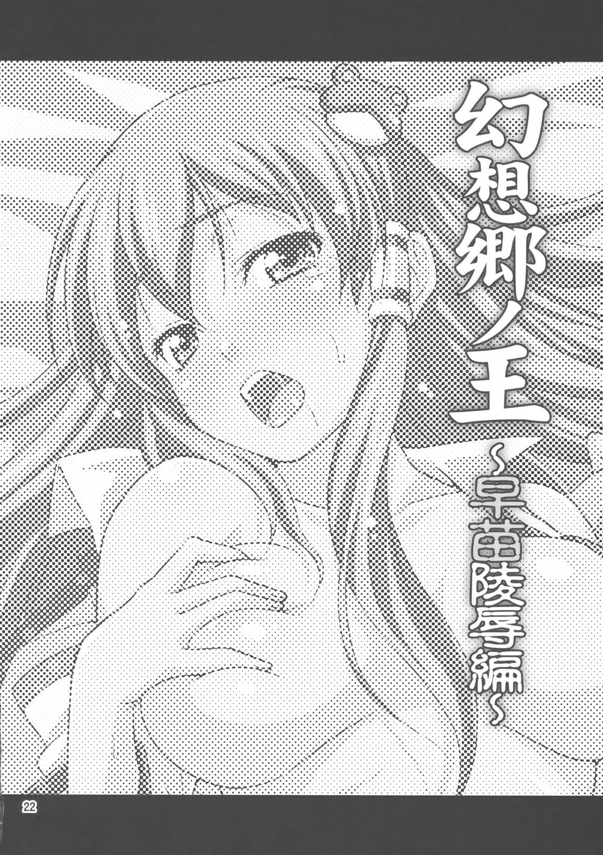 (Reitaisai 7) [Yudokuya (Tomokichi)] Gensou Sato no Ou Sanae Ryoujoku-hen [The King of Gensoukyo Sanae Rape Chapter] (Touhou Project) [English] page 21 full