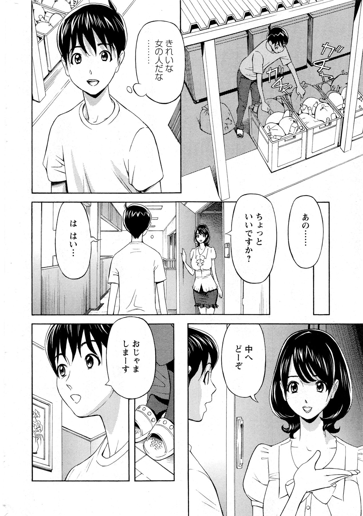 [Hara Shigeyuki] Oneesan to Asobou Ch. 1-7 page 4 full