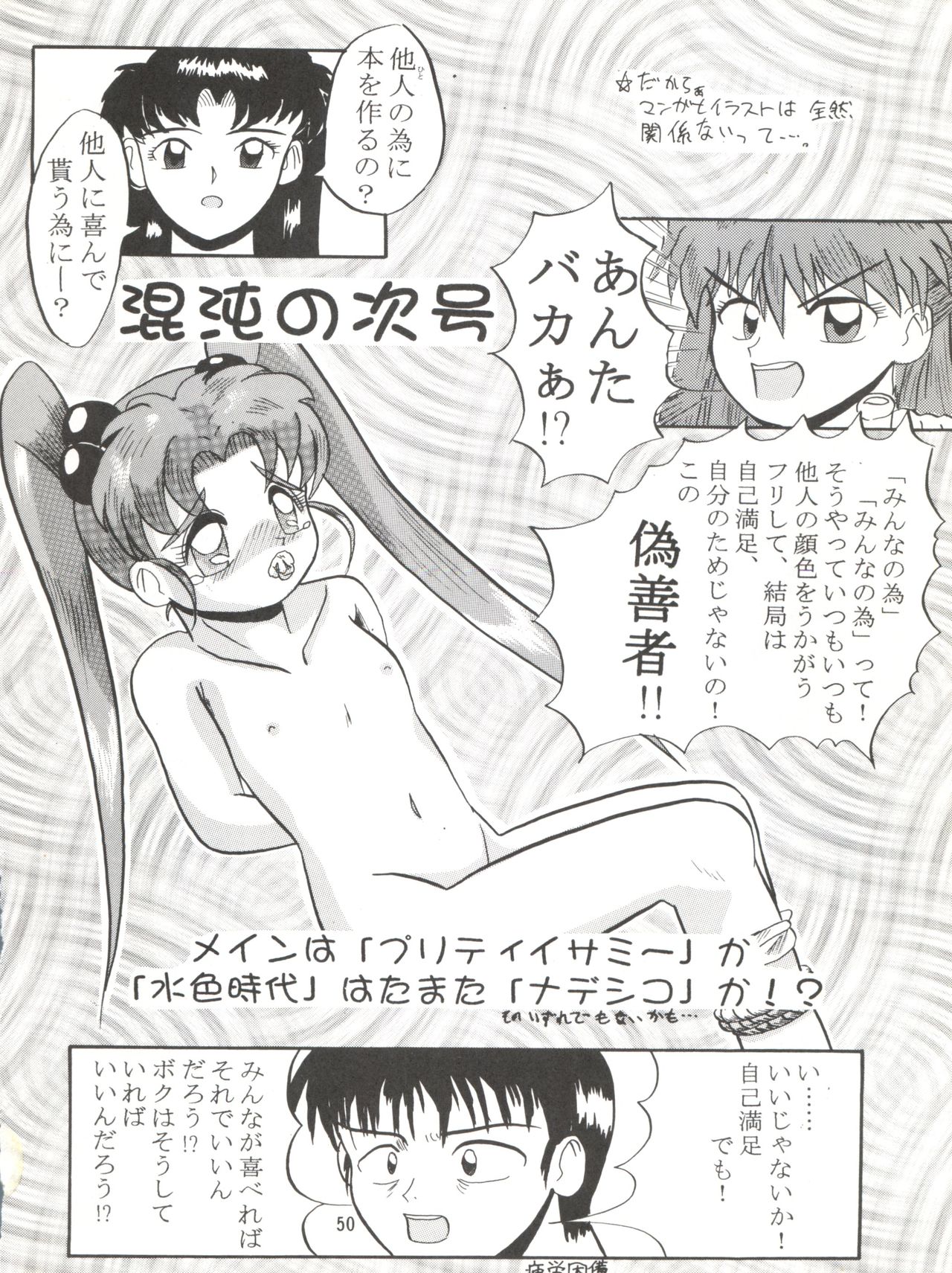 [Lummy (Lummy)] RELEASE-3 (Tenchi Muyo!, Akazukin Cha Cha, Martian Successor Nadesico) page 49 full