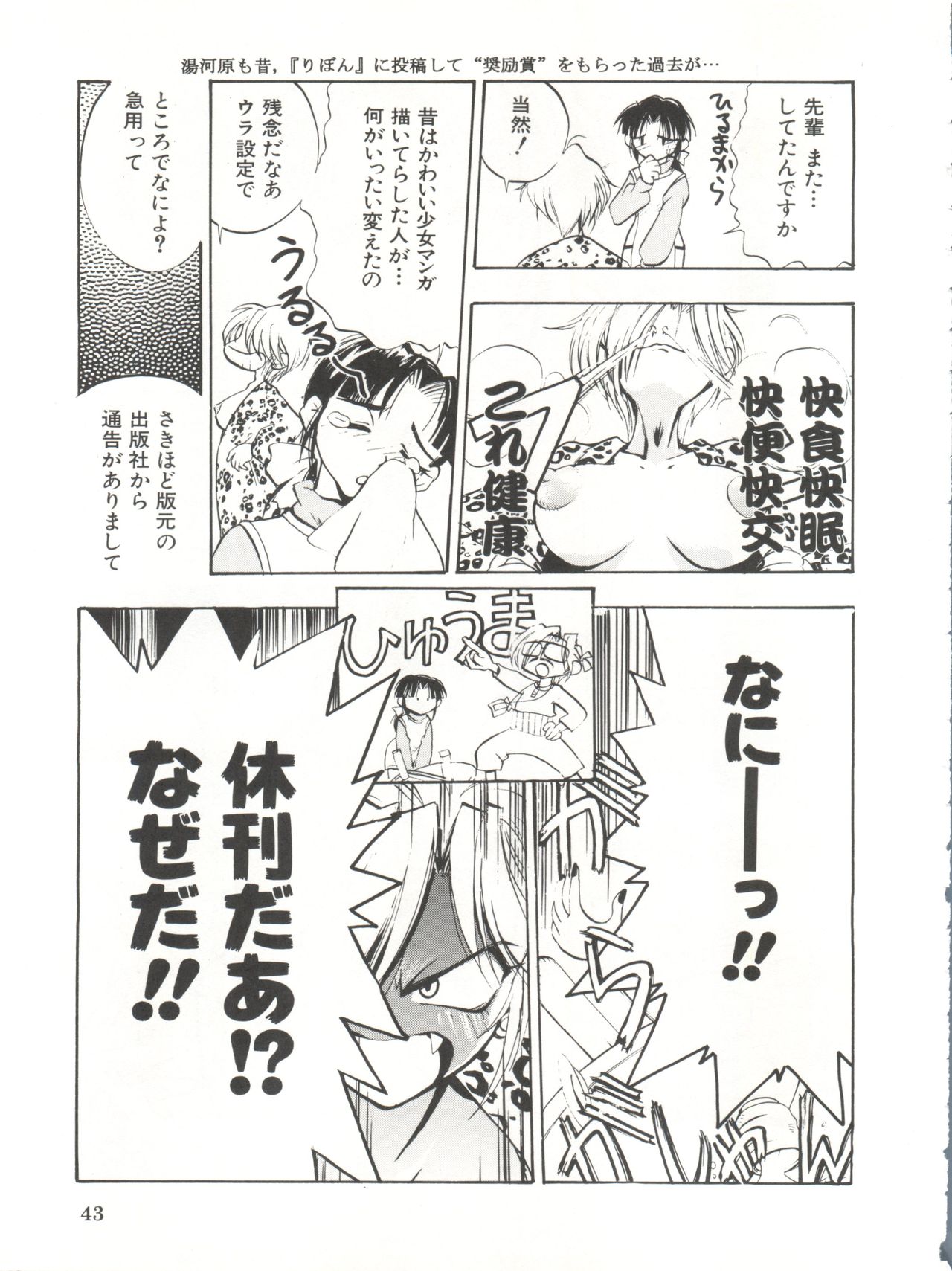 (C55) [Koa (Yugawara Atami)] Dengeki Inuoh Dash (Various) page 44 full