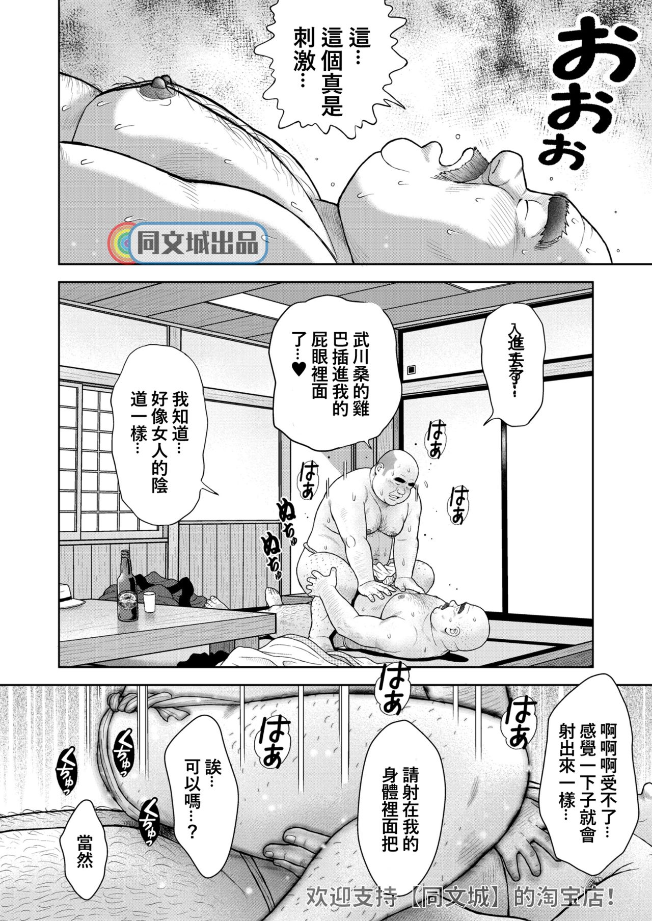 [Kujira] Kunoyu Juugohatsume Fundoshi Love [Chinese] [同文城] [Digital] page 34 full