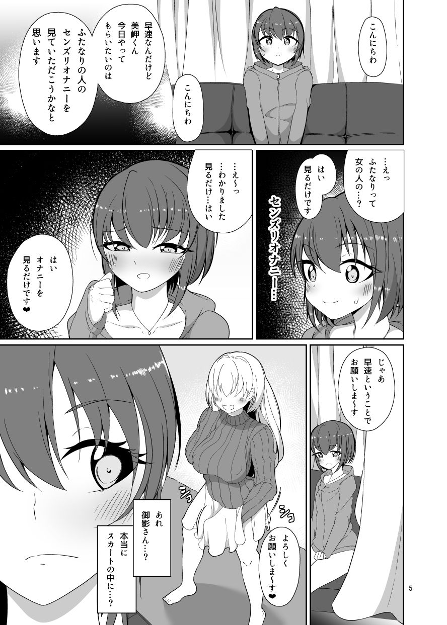 [Kamukamu! (Nmasse)] Miru dake. [Digital] page 4 full