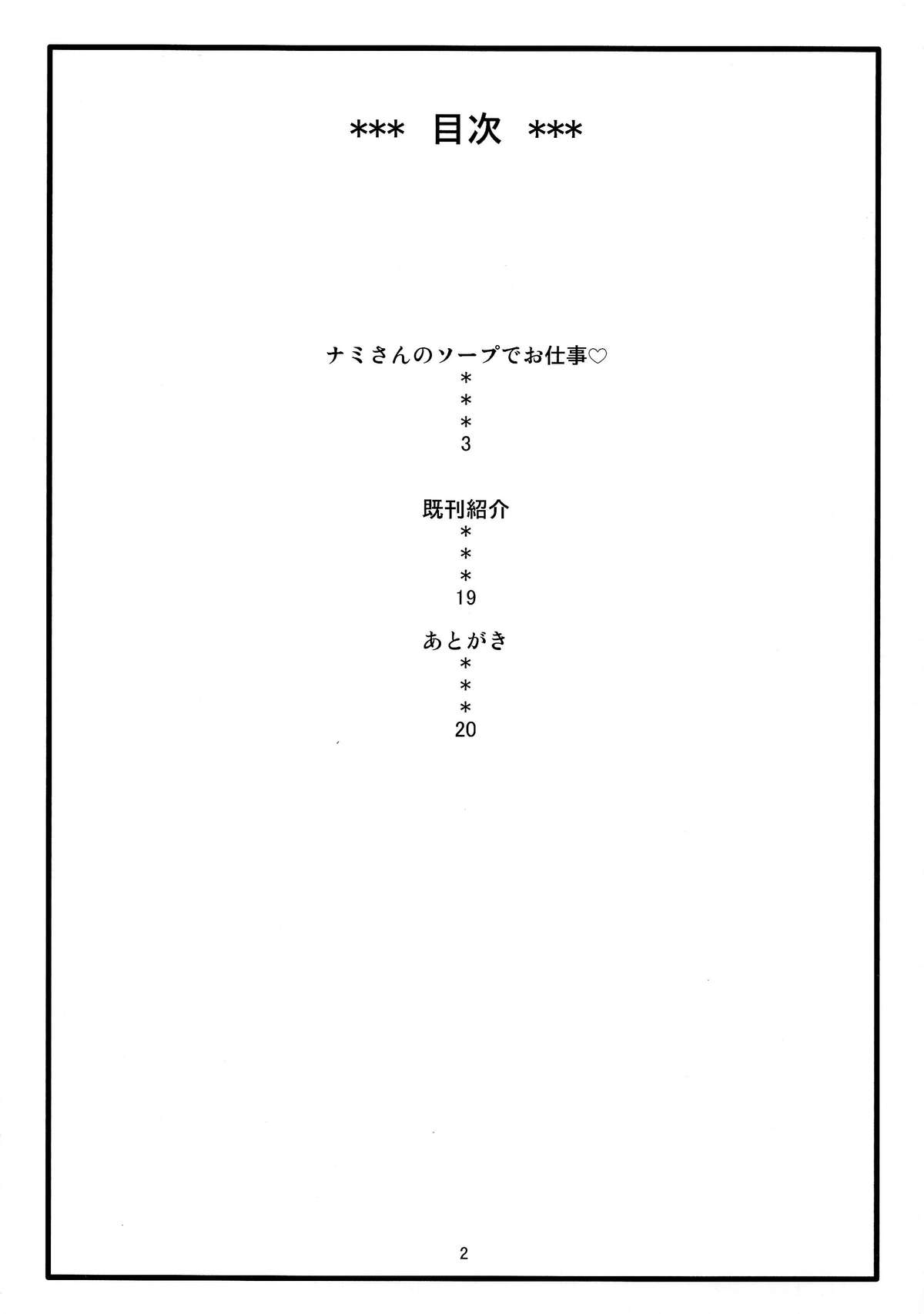 (C86) [ACID-HEAD (Murata.)] Nami no Ura Koukai Nisshi 8 | Nami's Backlog 8 (One Piece) [English] [doujin-moe.us] page 3 full