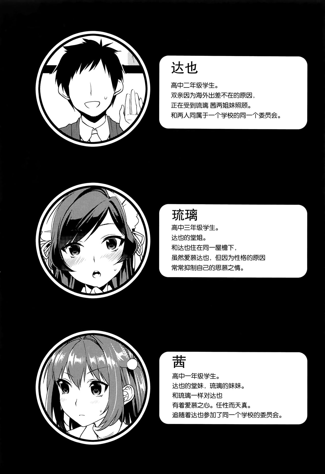 (COMITIA116) [Mushaburu (Musha Sabu)] Ane Gimi ~Bunkasai-hen~ [Chinese] [靴下汉化组] page 3 full