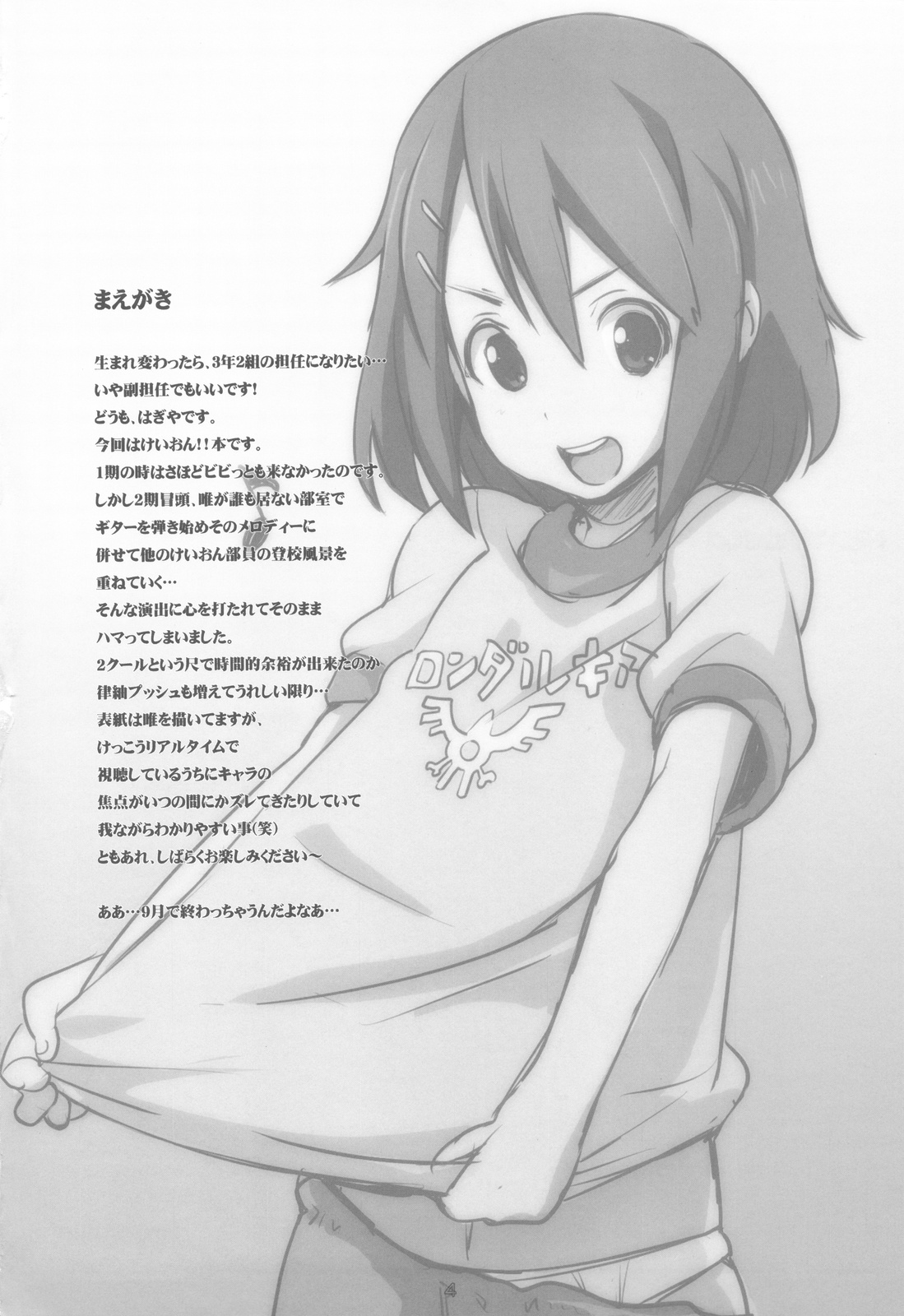 (C78) [Fountain's Square (Hagiya Masakage)] HEAT FLOOR (K-ON!) page 4 full