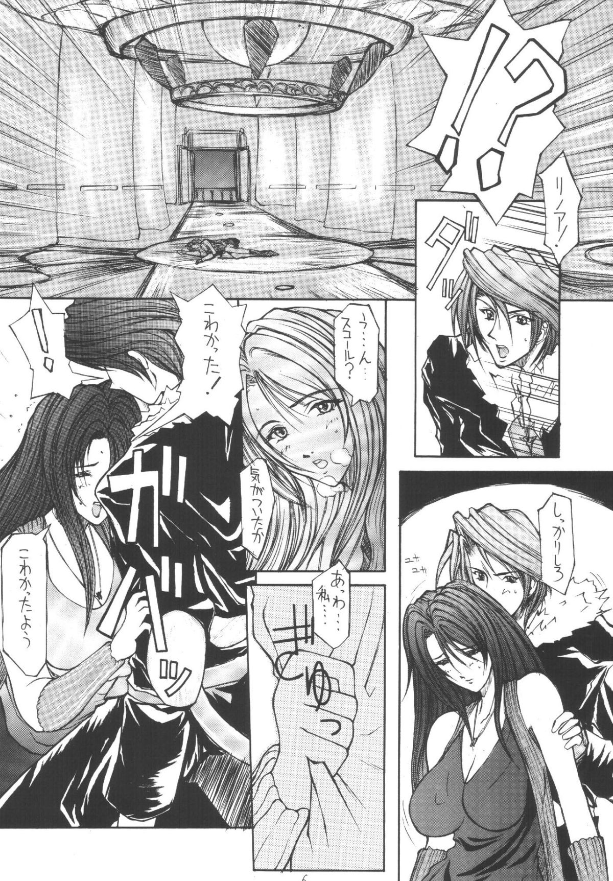 [Tail of Nearly (WAKA)] Dokan Vol. 4 WITCH Heartilly (Final Fantasy VIII) [Digital] page 6 full