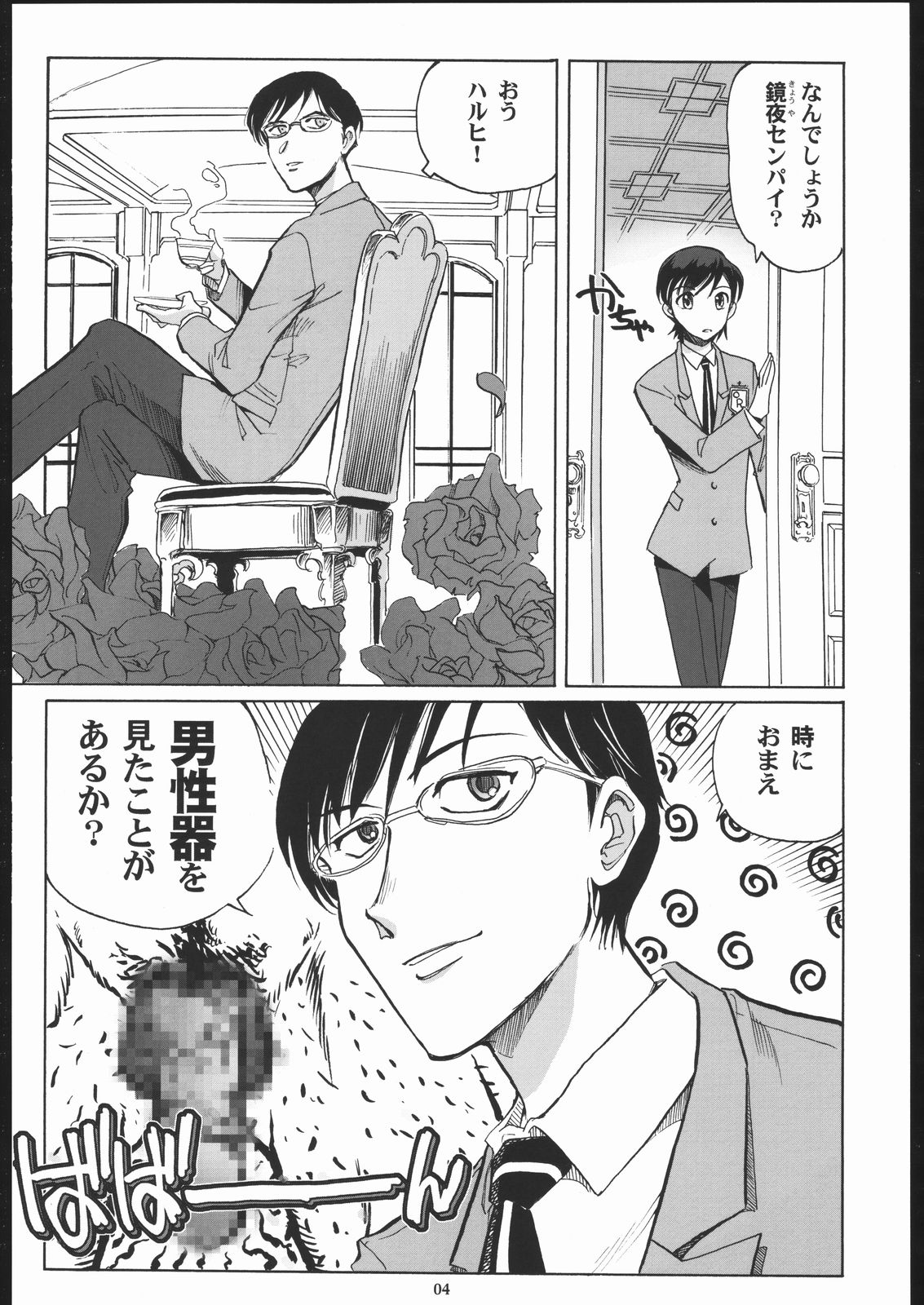 (C70) [Okinawa Taieki Gunjinkai (Yasunaga Kouichirou)] Fujioka Haruhi to Ecchi Oshiyou. (Ouran High School Host Club) page 3 full