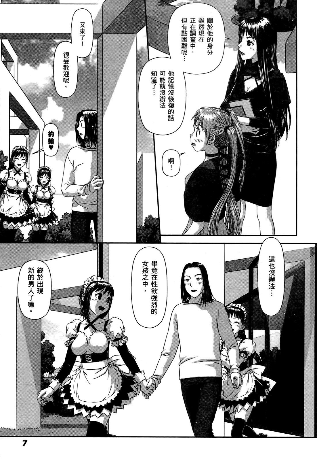 [Yui Toshiki] My doll house 2 | 甜蜜寶貝屋 2 [Chinese] page 9 full