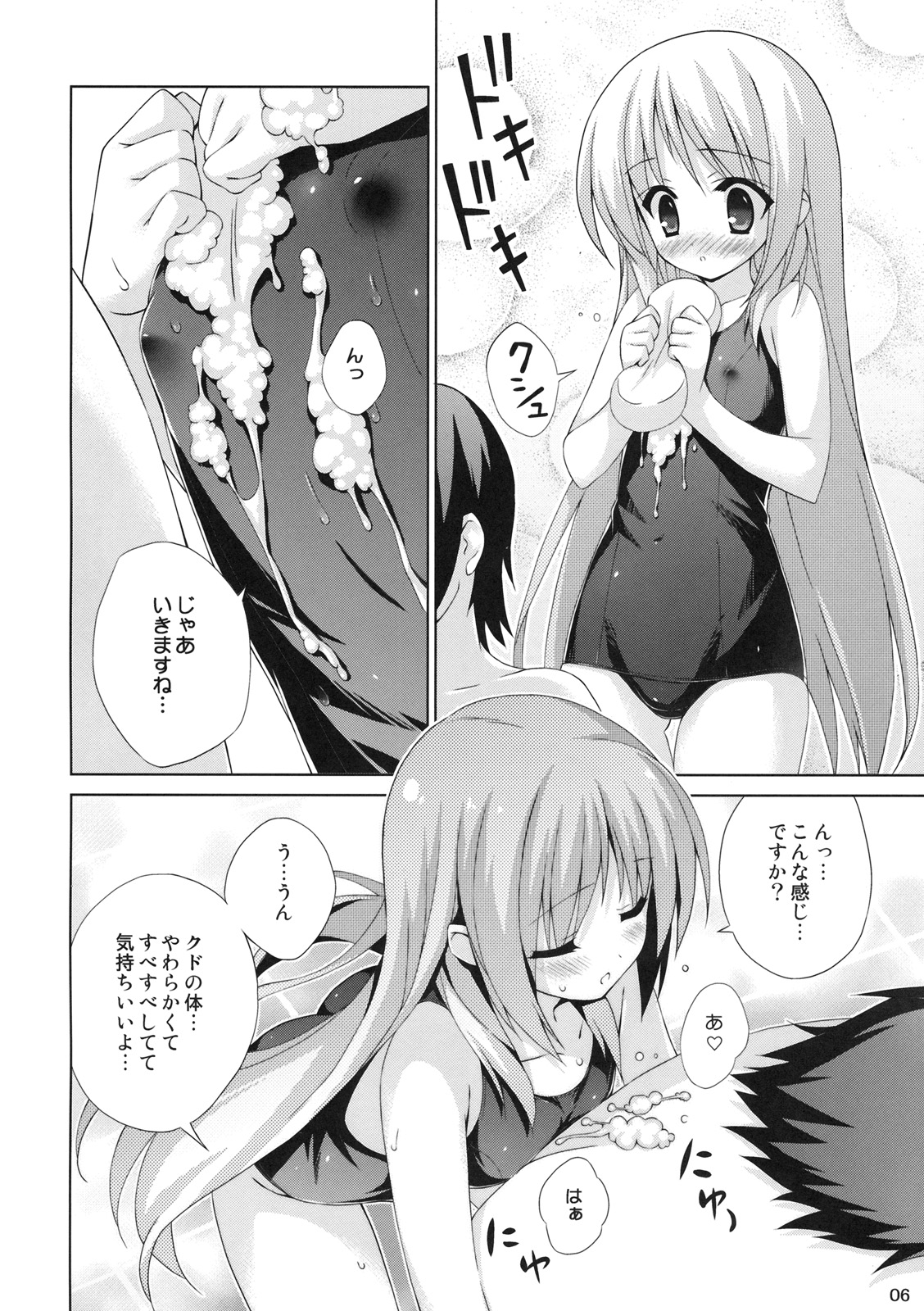 (C79) [Hitoride Dekirumon (Munyuu)] Wan Wan O! (Little Busters!) page 5 full