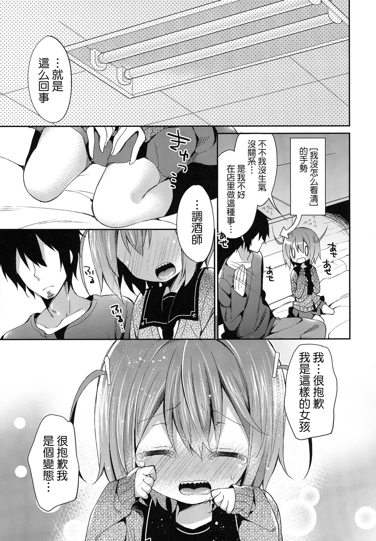 (C87) [Cocoa Holic (Yuizaki Kazuya)] Kajiritate No Ringo (Denkigai no Honya-san) [Chinese] [CE家族社] page 7 full