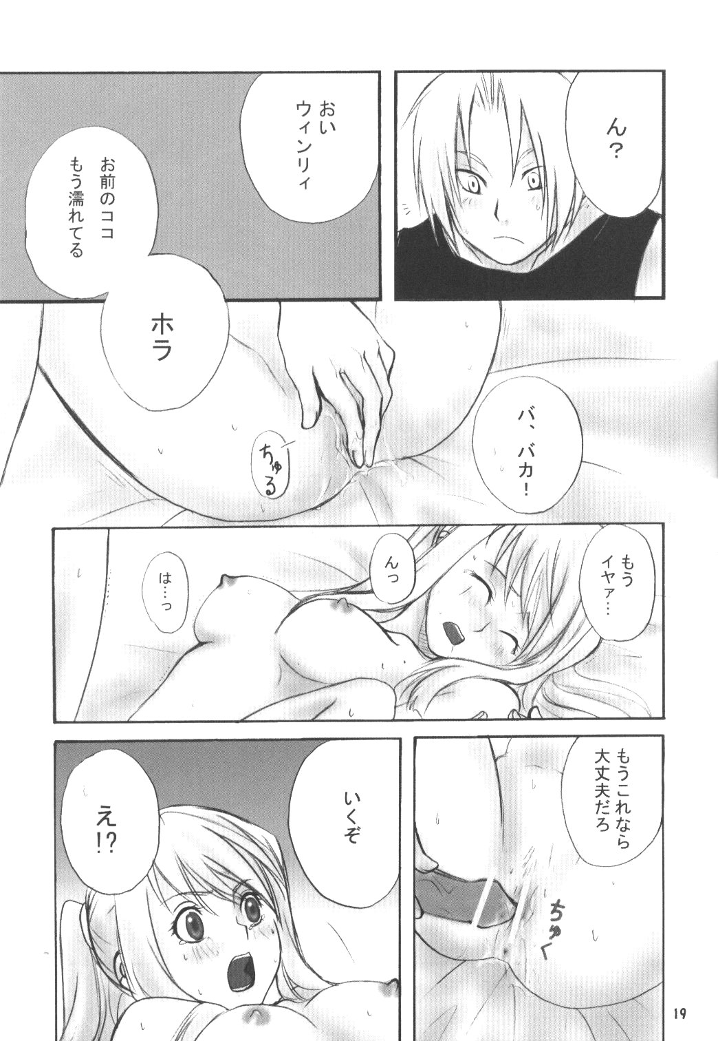 (C67) [Nanamiya (Kotoni Kell)] WINTER ALCHEMIST (Fullmetal Alchemist) page 19 full