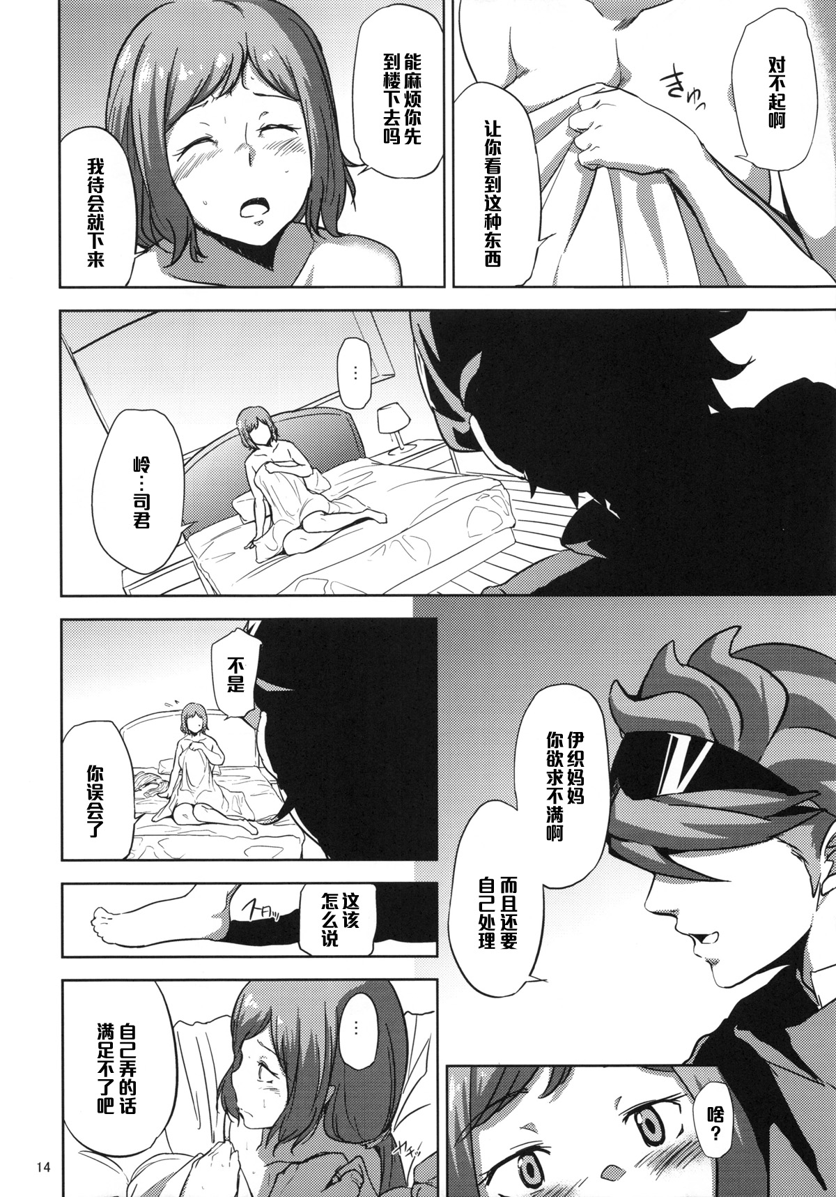 (C87) [Kyoumata (Shishiji)] Rinko-san ga Reiji-kun ni Ijirareru Hon (Gundam Build Fighters) [Chinese] [黑条汉化] page 13 full