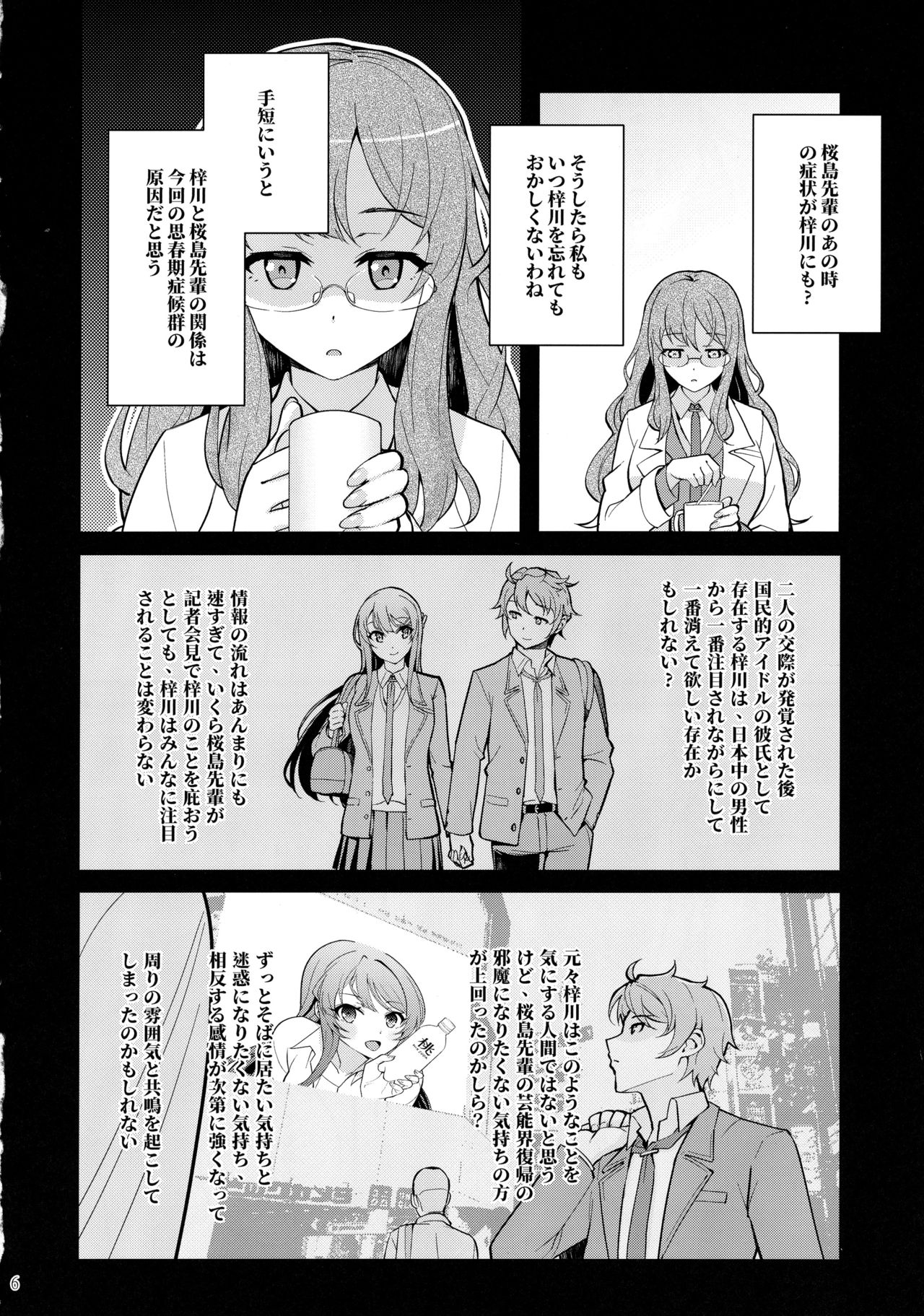 (C95) [Kayoudou (Matsuka)] Bunny Lovers (Seishun Buta Yarou wa Bunny Girl Senpai no Yume o Minai) page 7 full