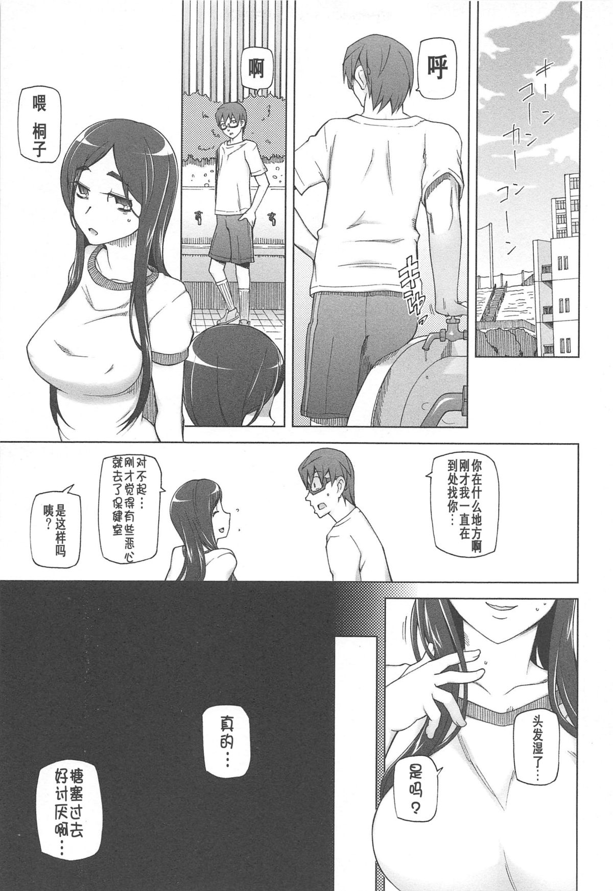 [Miito Shido] LUSTFUL BERRY Ch. 5 [Chinese] [joungpig个人汉化] page 19 full