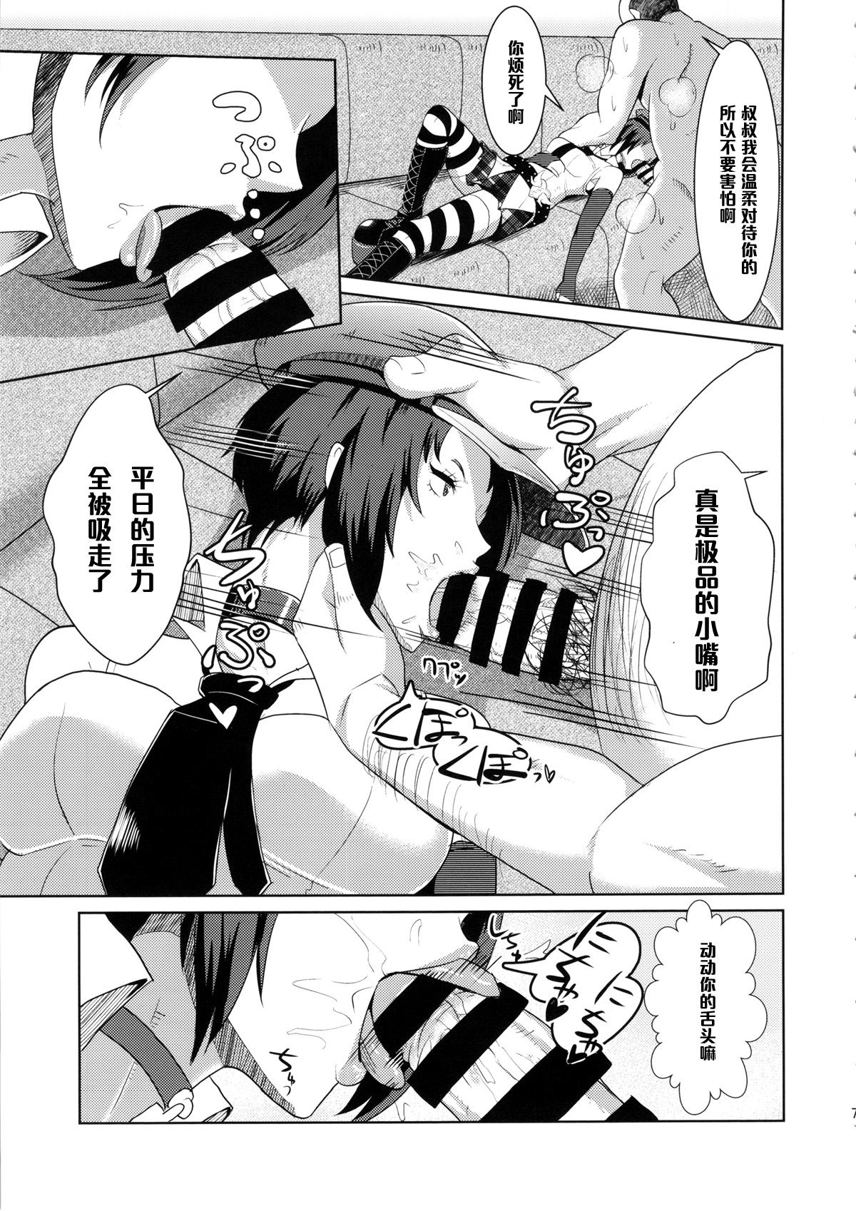 (C86) [Poppenheim (Kamisyakujii Yubeshi)] Perusaro (Persona 4G) [Chinese] [黑条汉化] page 8 full