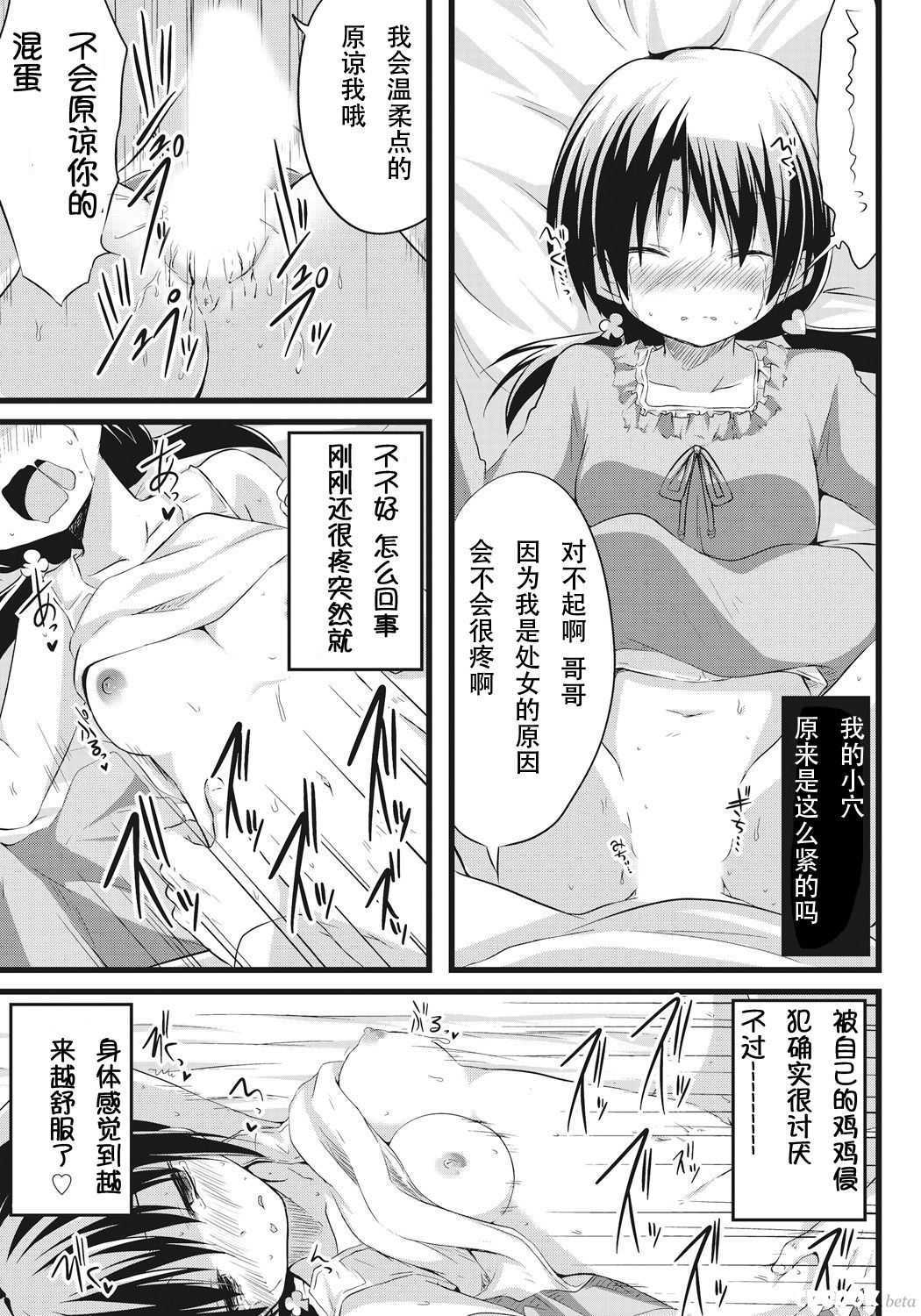 [Akane Souichi] Onii-chan to Exchange!! ~Bro-con na Imouto to Ani no Karada ga Irekawatte Shimatta Jian~ [Chinese] page 14 full