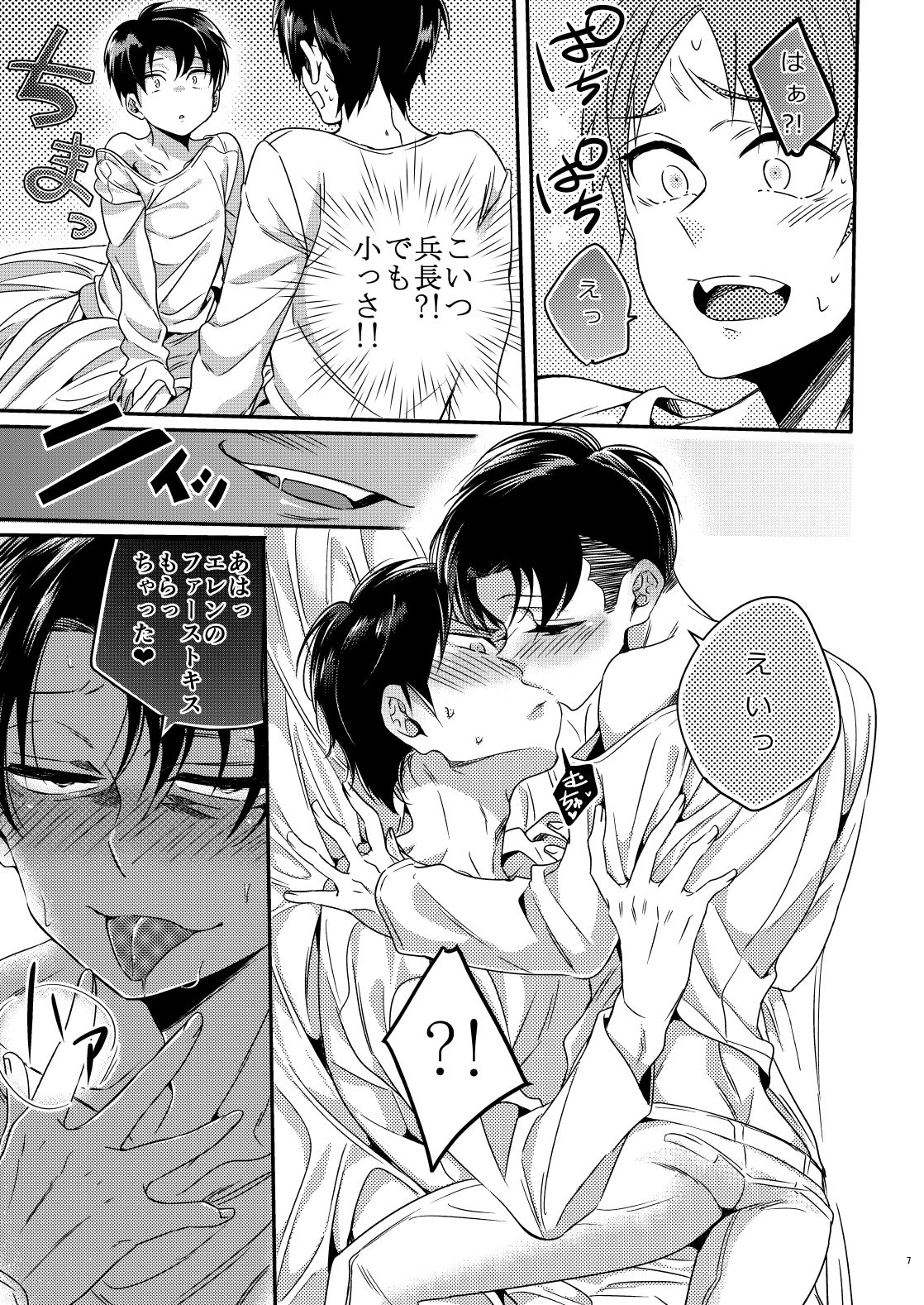 [Let go! (Togame)] Heichou Harem!? (Shingeki no Kyojin) [Digital] page 6 full