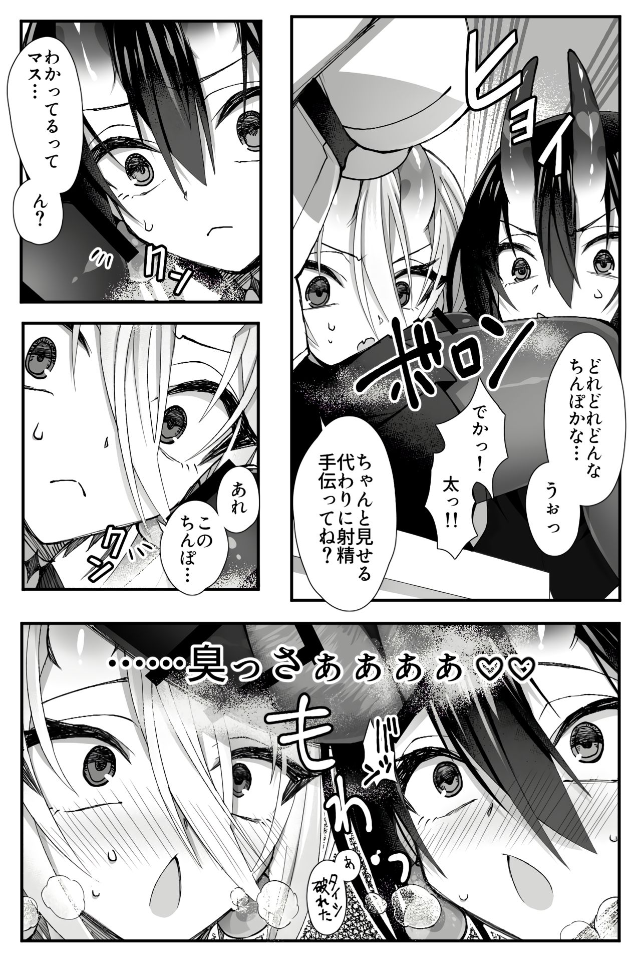 [Name] Josou Cosplay na Otoko-tachi ni Nuite Morau Hanashi (Fate/Grand Order) page 3 full