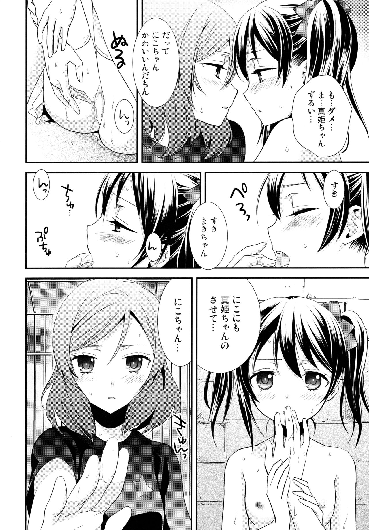 (Makitan!) [Sweet Pea (Ooshima Tomo)] Nico&Maki Collection 2 (Love Live!) page 61 full