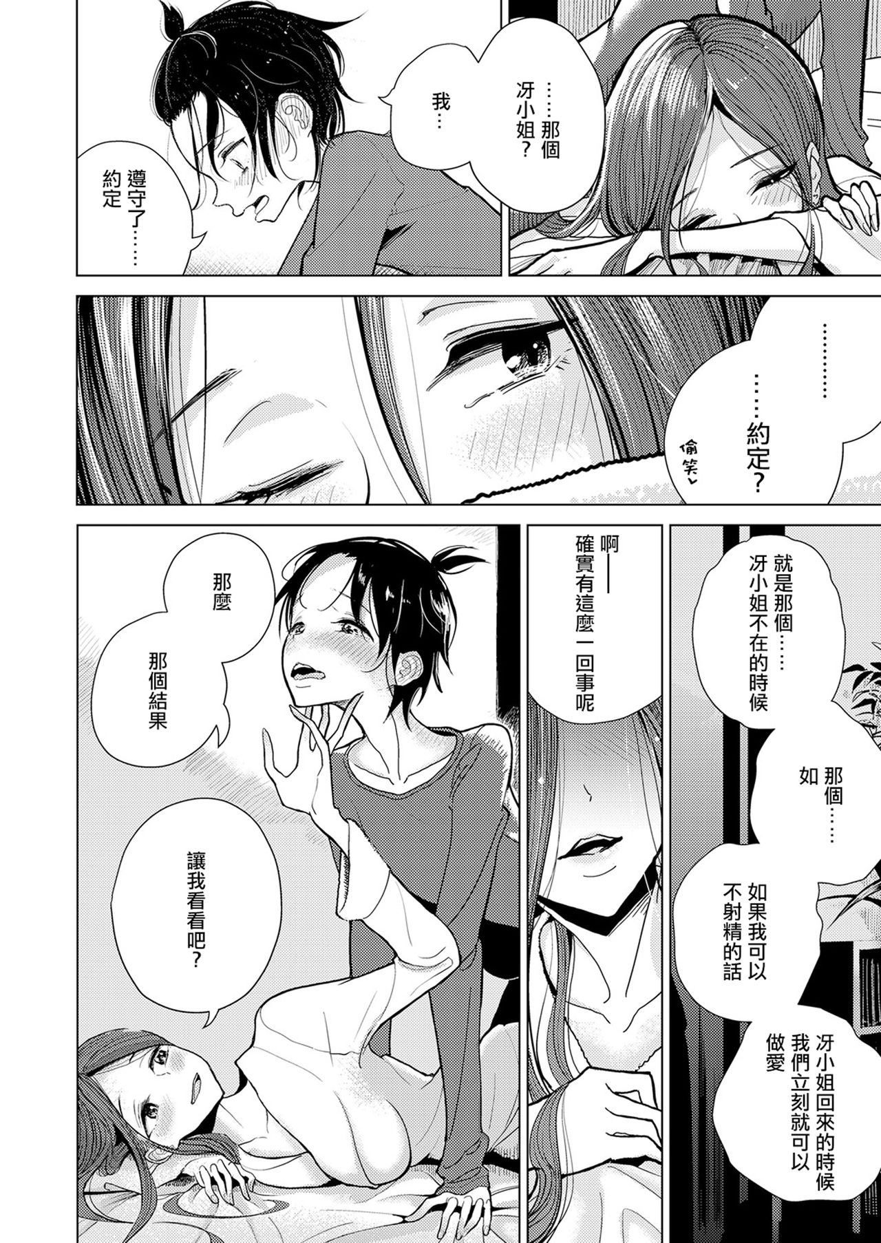 [Dhibi] Anata ga Toroke Ochiru made [Chinese] [沒有漢化] [Digital] page 7 full