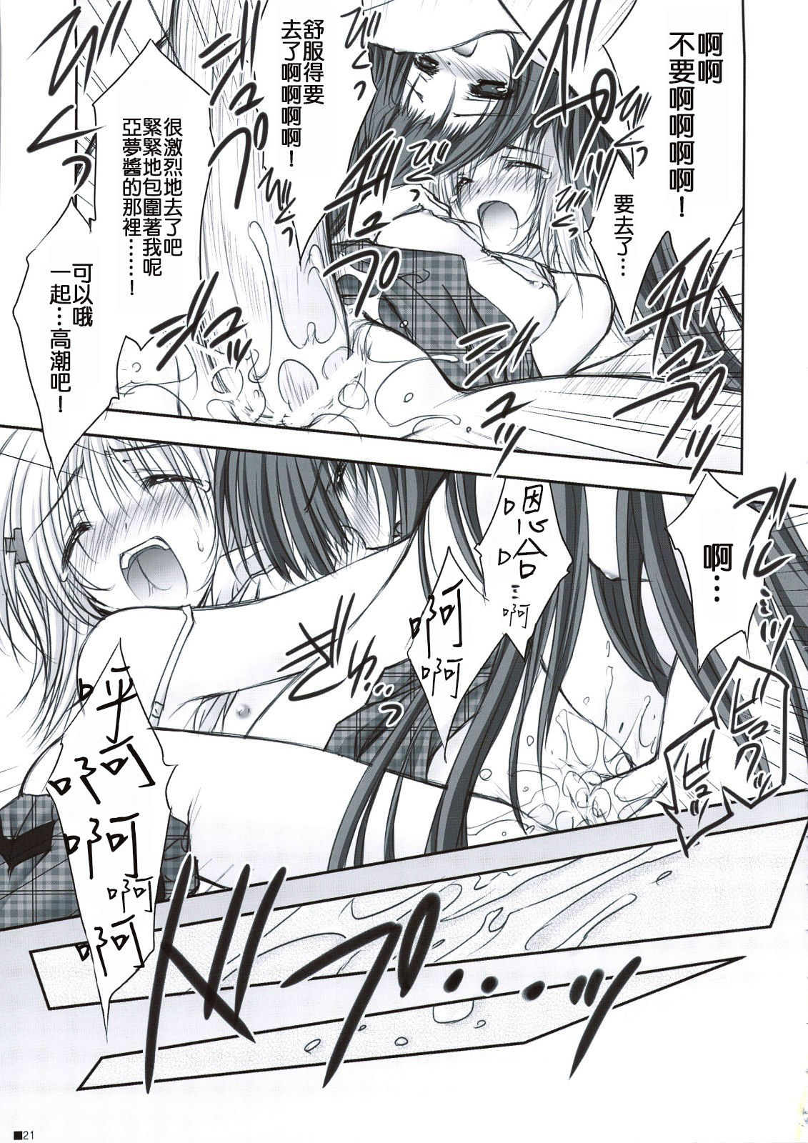 (C74) [ZiP (Moekibara Fumitake)] Hokentaiiku de Narattenai! (Shugo Chara!) [Chinese] [瑞树汉化组] page 22 full