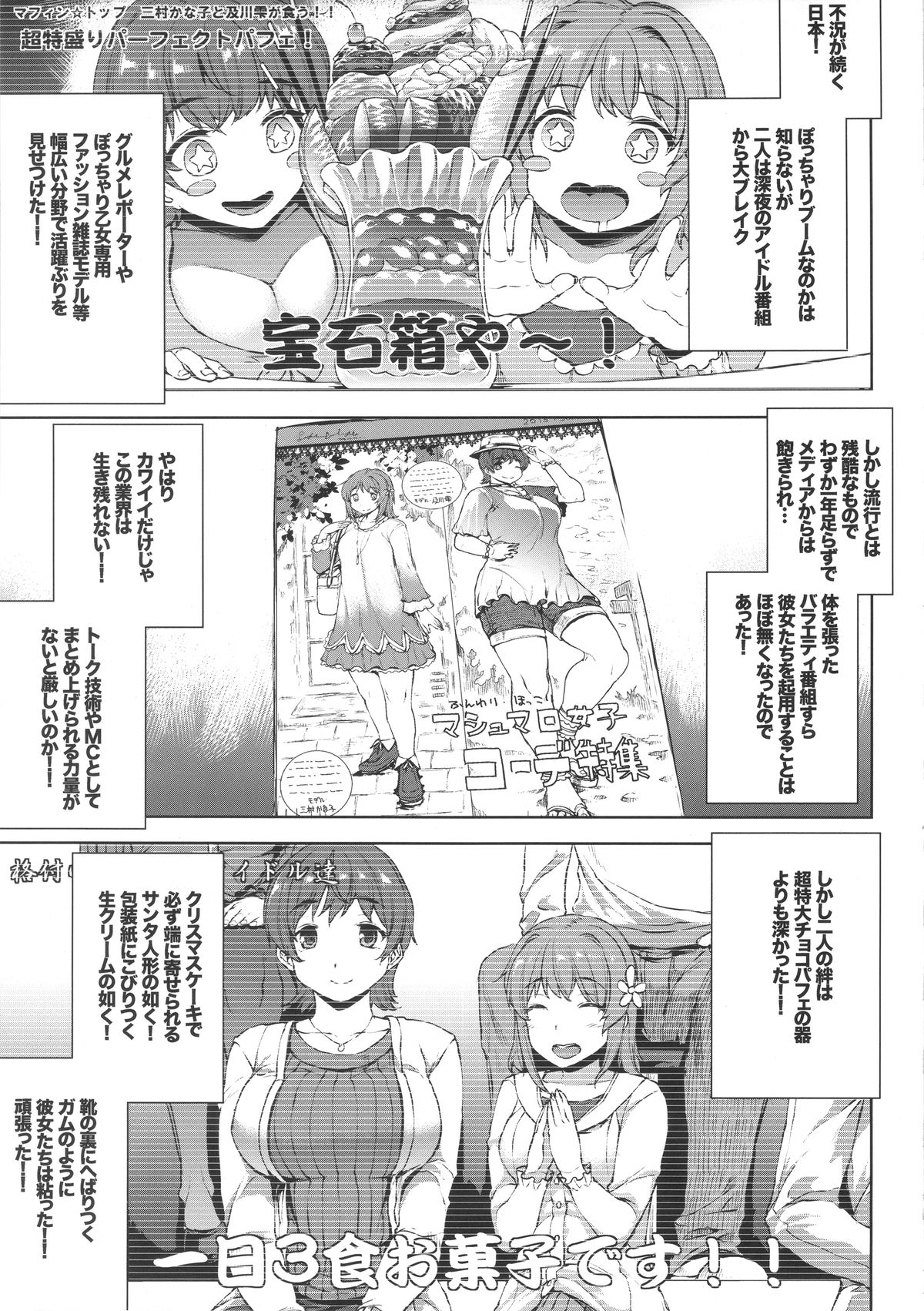 (C88) [ERECT TOUCH (Erect Sawaru)] Muffin☆Top! (THE IDOLM@STER CINDERELLA GIRLS) page 9 full