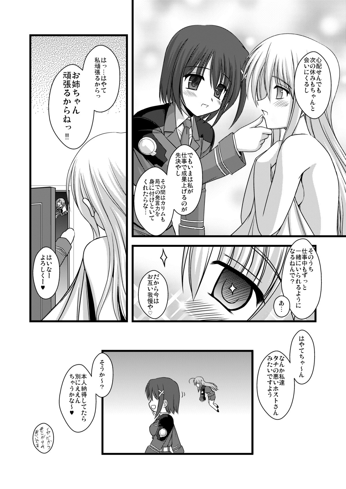 [Aji Dukushi (Kitamiya Genbu)] PILED HIGHER DEEPER (Mahou Shoujo Lyrical Nanoha) [Digital] page 27 full