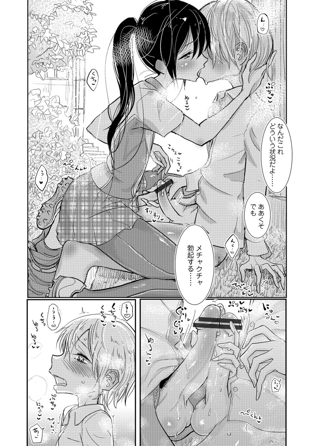 [Anthology] Otokonoko HEAVEN Vol. 30 [Digital] page 167 full