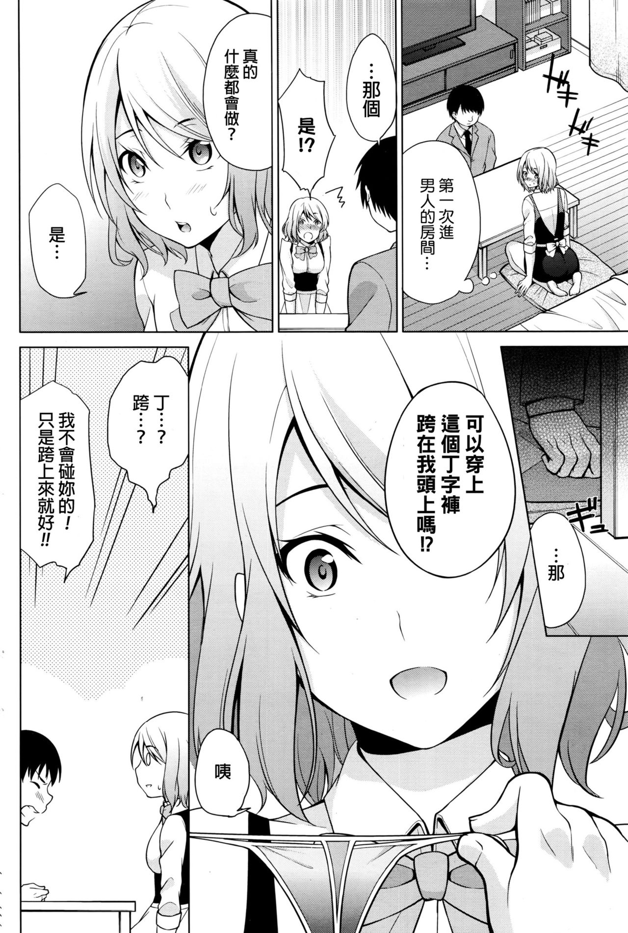 [Yukino] Kouren - Hip Lover (Namaiki! 2016-07) [Chinese] page 10 full