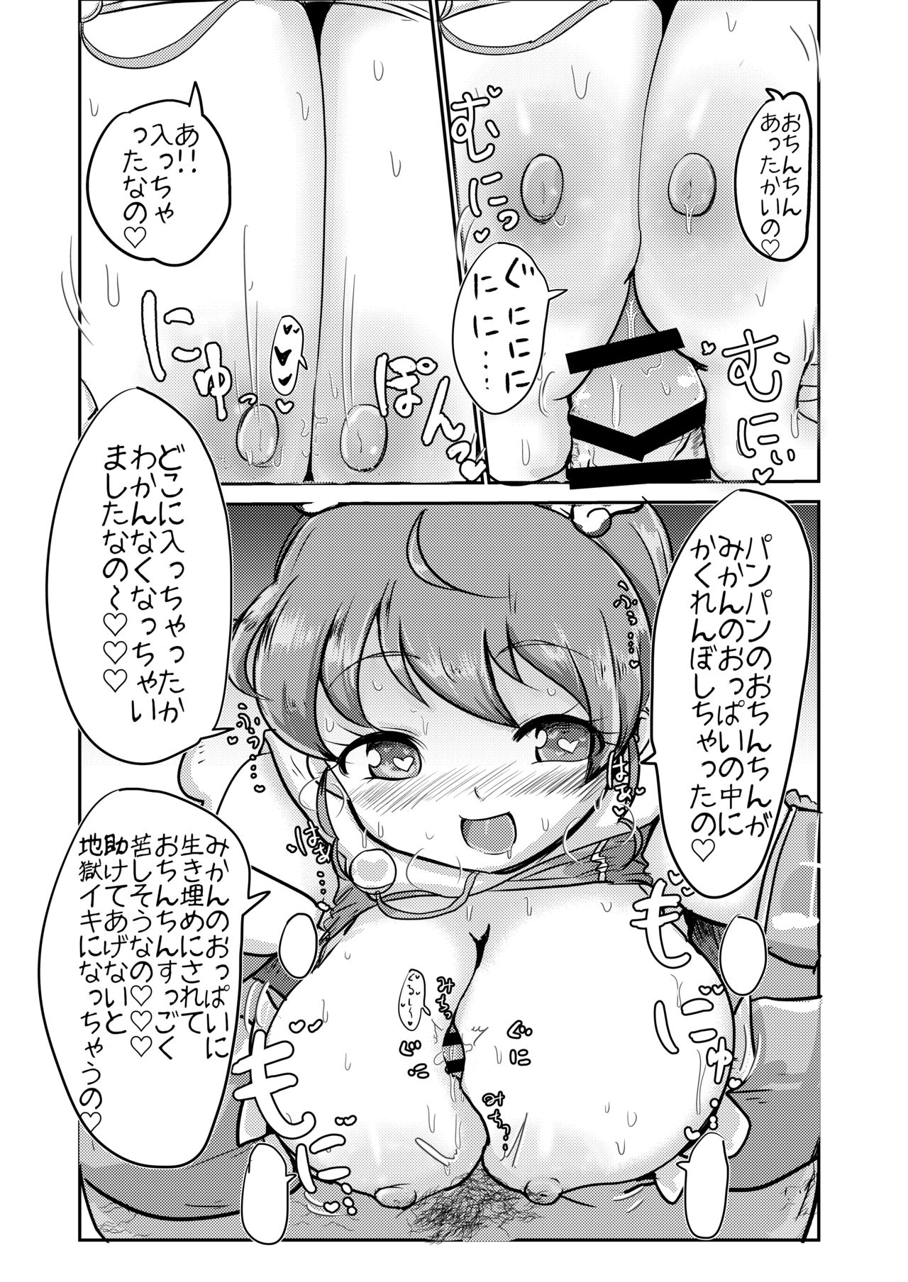 [Yodaka Choushinsei (Oomi Riku)] Super Nova Vol.2 (PriPara) [Digital] page 6 full