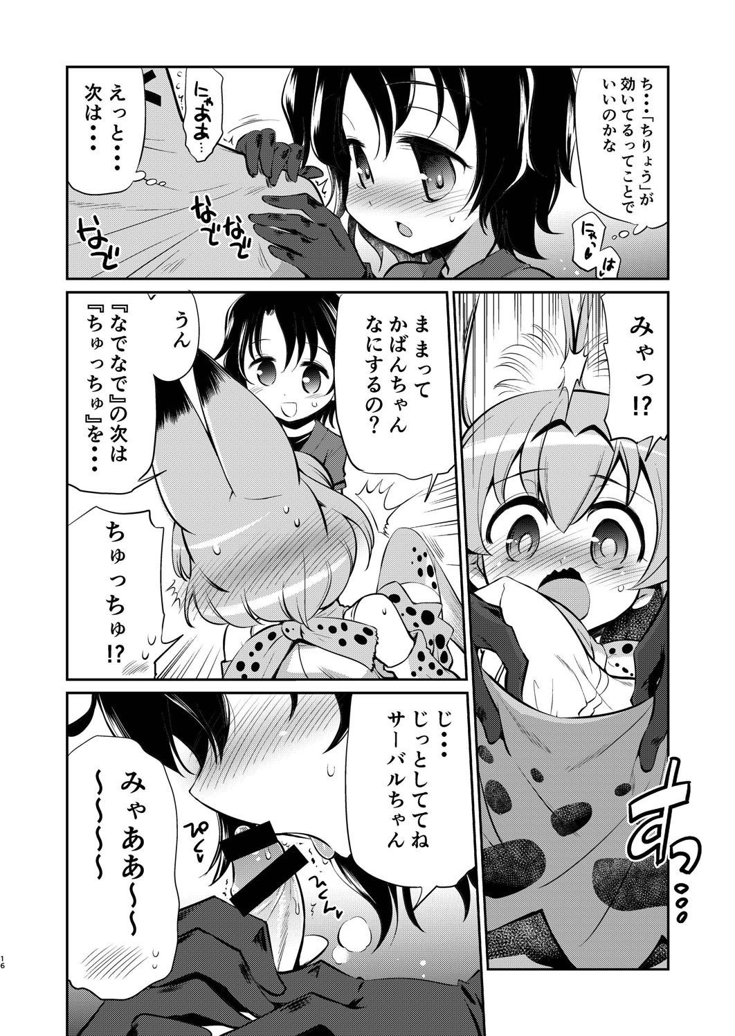 [Yokoshimaya. (Yokoshima Takemaru)] Taihen! Serval-chan no Omata ga Harechatta! (Kemono Friends) [Digital] page 15 full