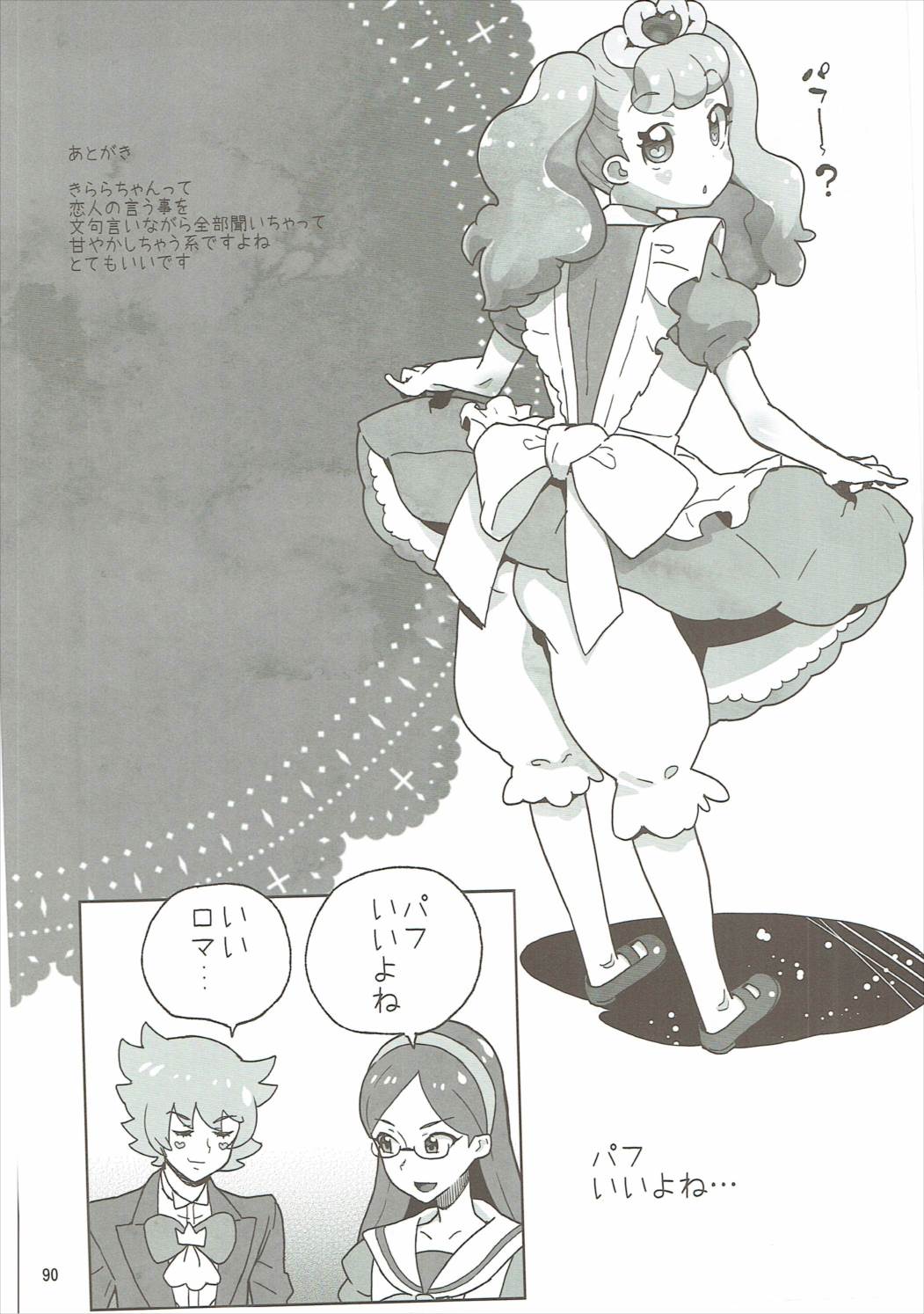 (C91) [Kurohonyasan (Yamashita Kurowo)] Amanogawa Kirara + Himelda + Mapuri Soushuuhen (Precure Series) page 89 full