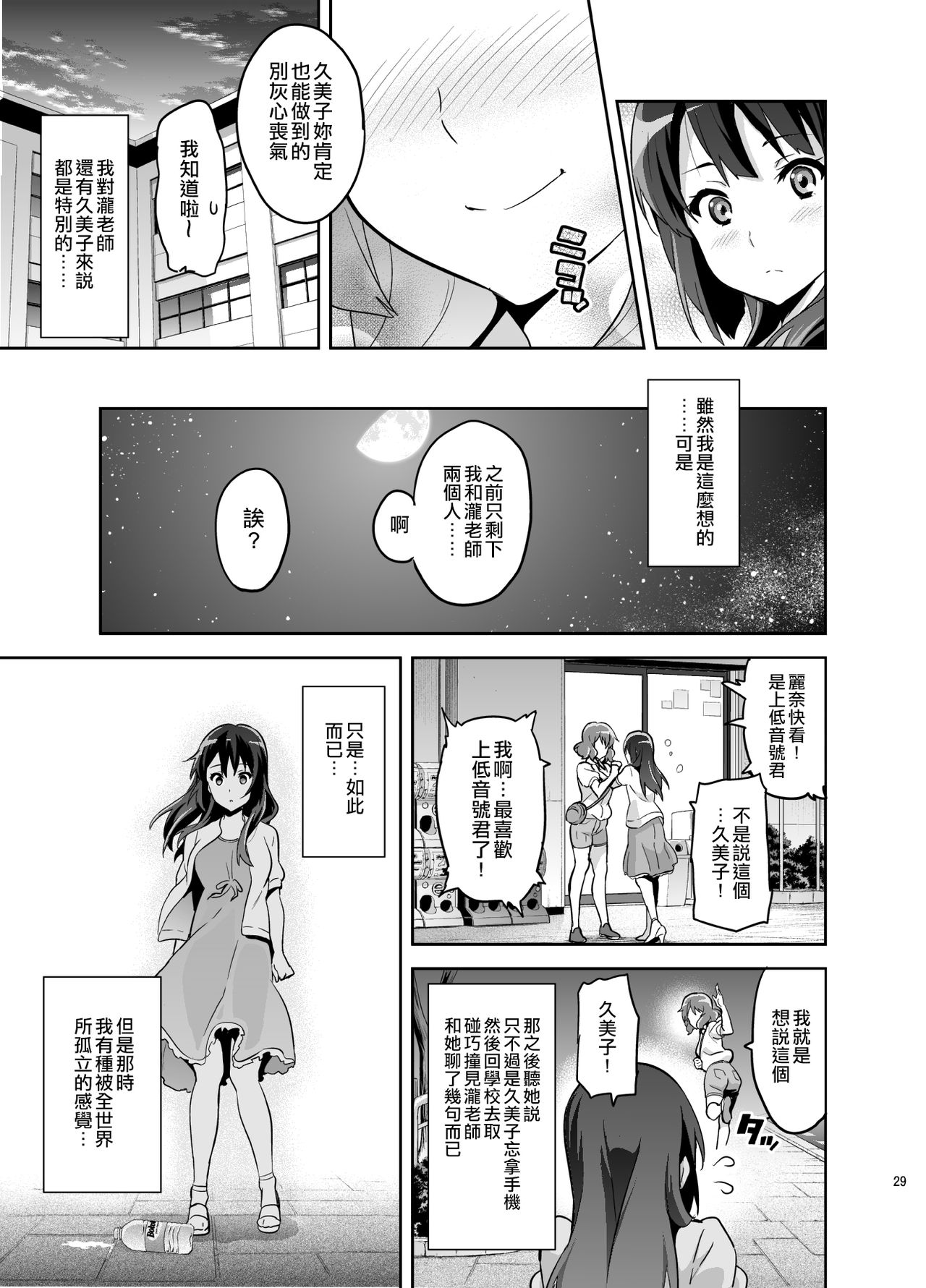 [Shinjugai (Takeda Hiromitsu)] Reitama (Hibike! Euphonium) [Chinese] [空中貓製作室 & 不咕鸟汉化组] [Digital] page 29 full