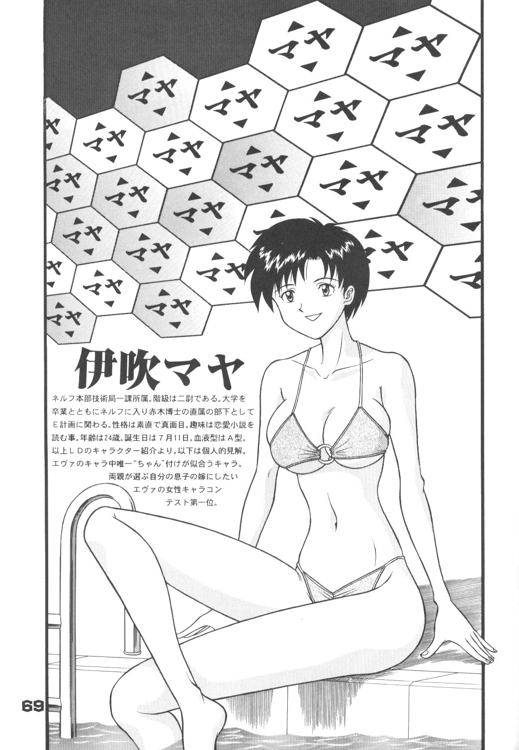 [Suzuya (Yano Yoshihito)] Fuketsu! Zou Page & Kaikouban (Neon Genesis Evangelion) page 68 full