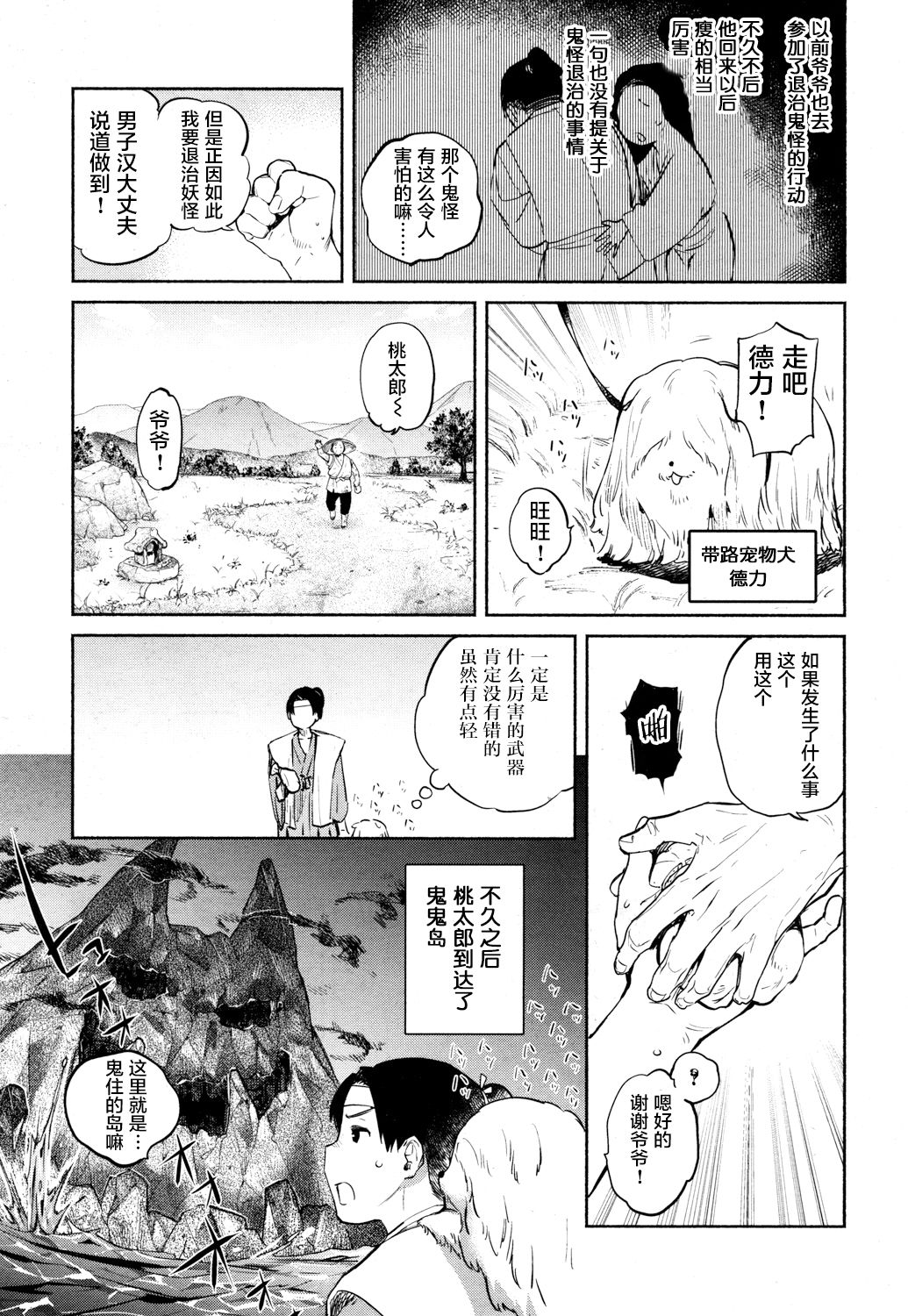 [Yuzuha] Nihon Loli Babaa Banashi ~Oni Taiji Hen~ (Towako San) [Chinese] [萝莉援助汉化组] [Digital] page 4 full