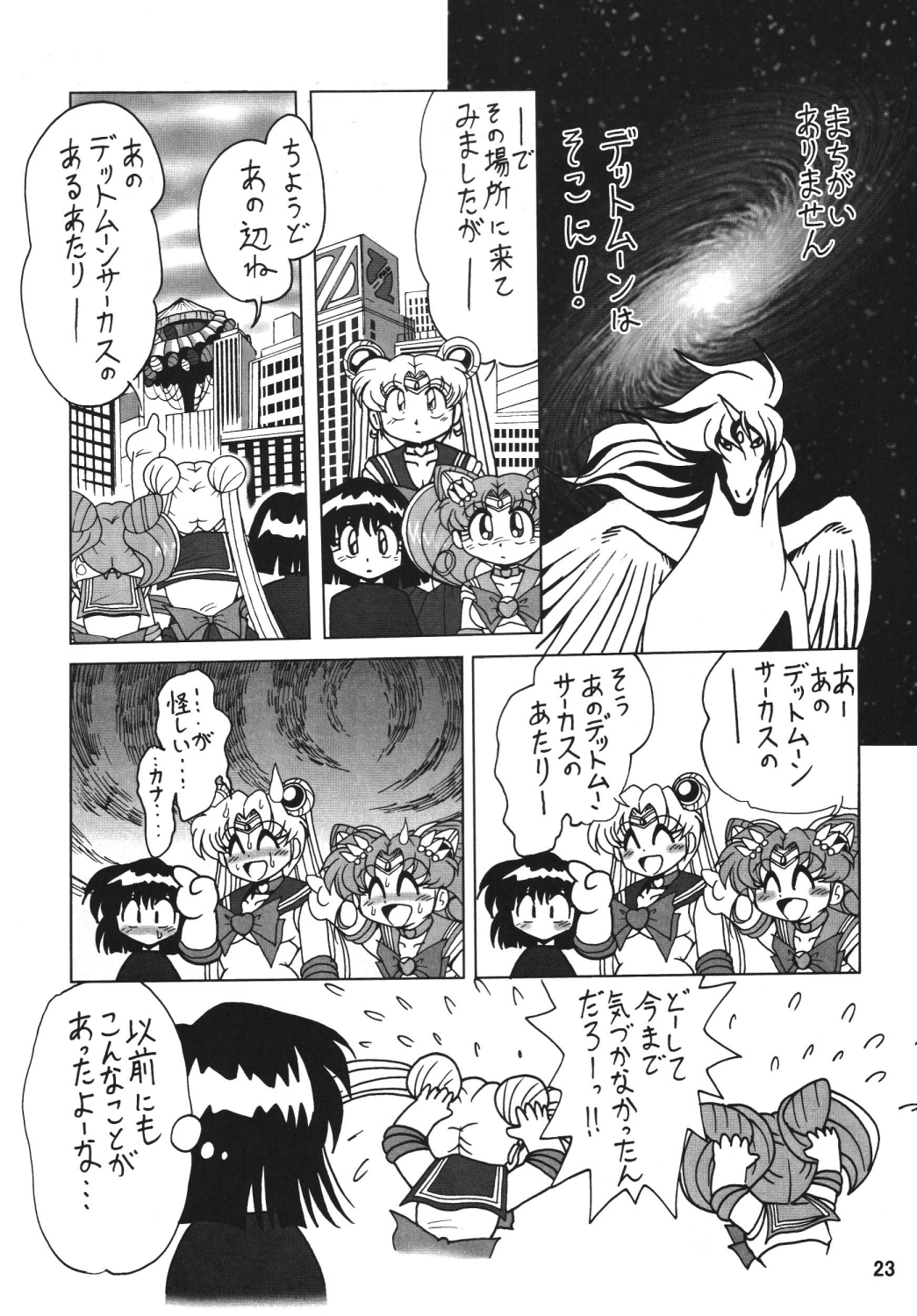 (C66) [Thirty Saver Street 2D Shooting (Maki Hideto, Sawara Kazumitsu)] Silent Saturn SS vol. 7 (Sailor Moon) [Digital] page 22 full