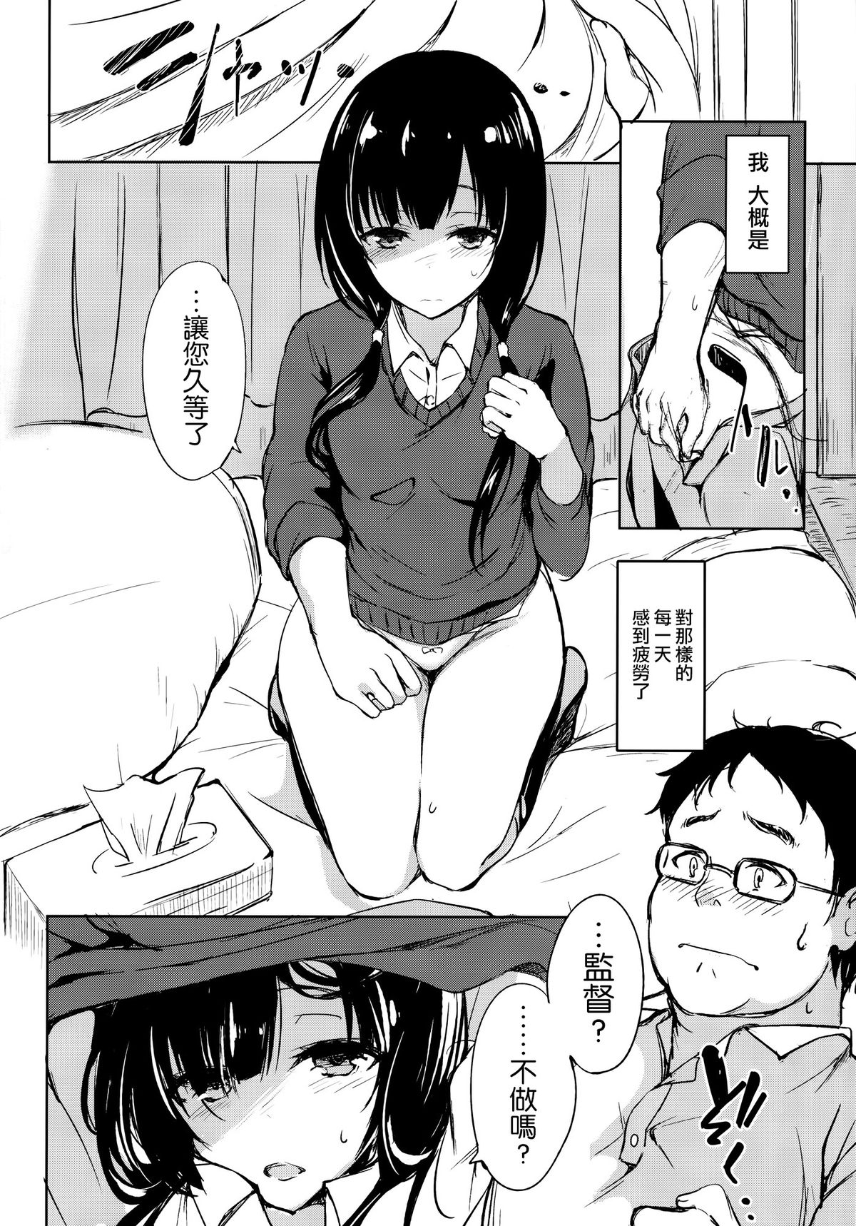 (CSP6) [Dream Halls! (Tsuzuri)] Hibi, Mayoisen (SHIROBAKO) [Chinese] [空気系☆漢化] page 8 full