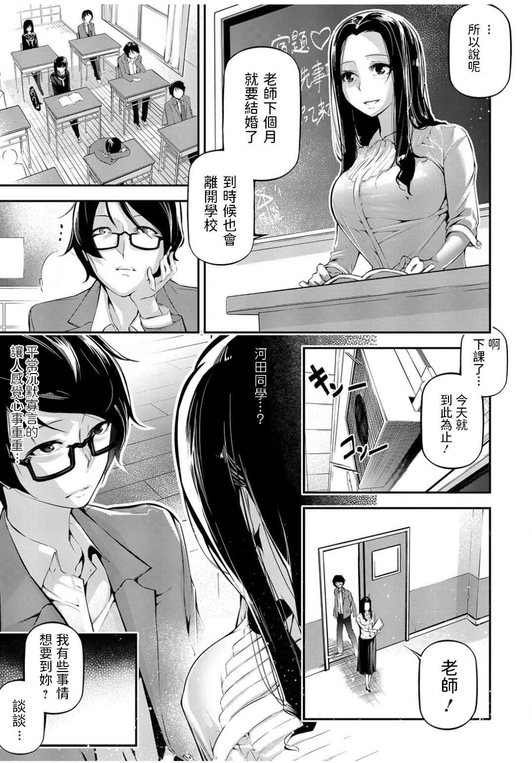 [JAKE] Onegai Teacher (COMIC JSCK Vol. 9) [Chinese] [Digital] page 3 full