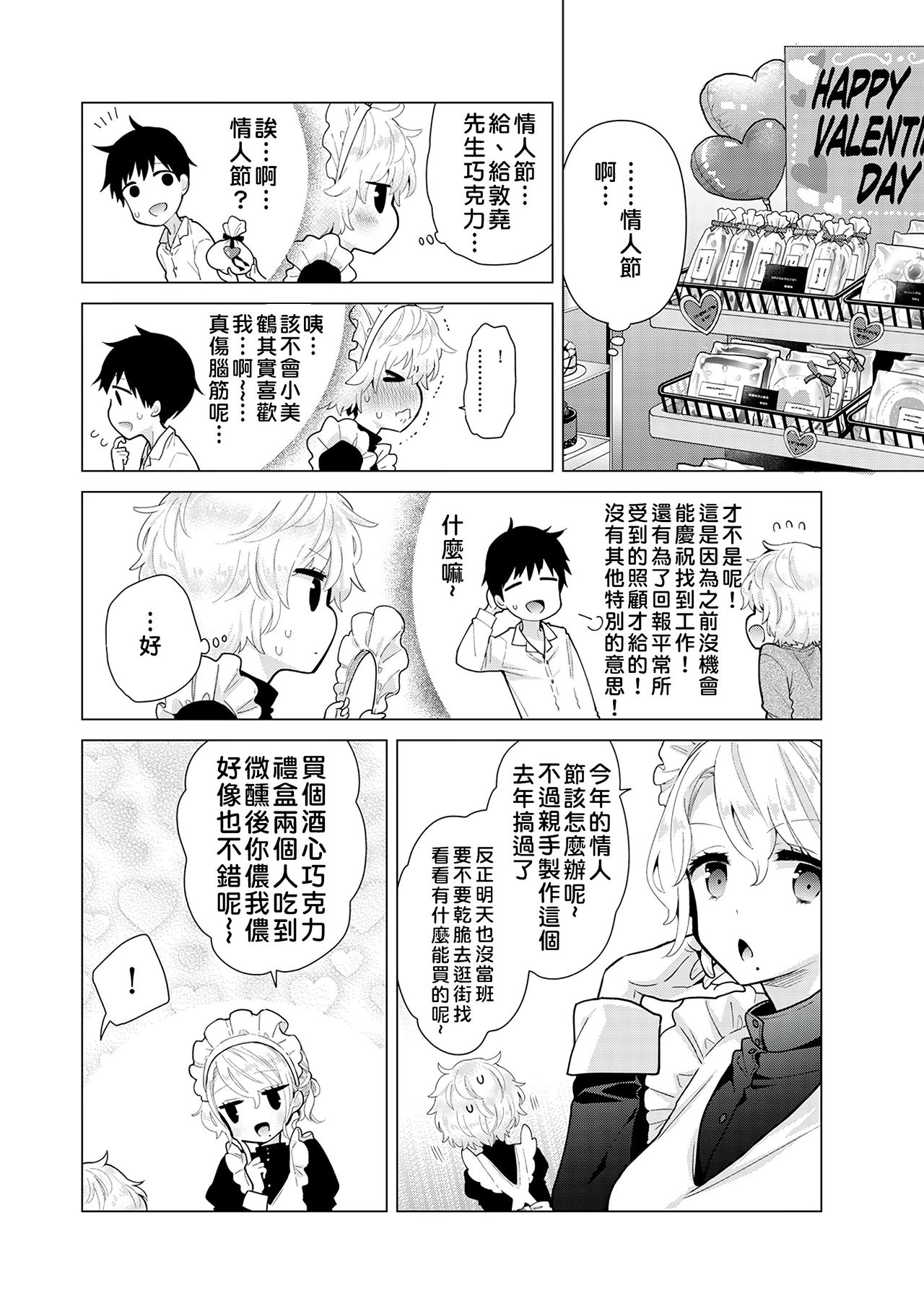 [Shiina] Noraneko Shoujo to no Kurashikata | 與野貓少女一起生活的方法 vol.23 [Chinese] [禁漫漢化組] page 3 full