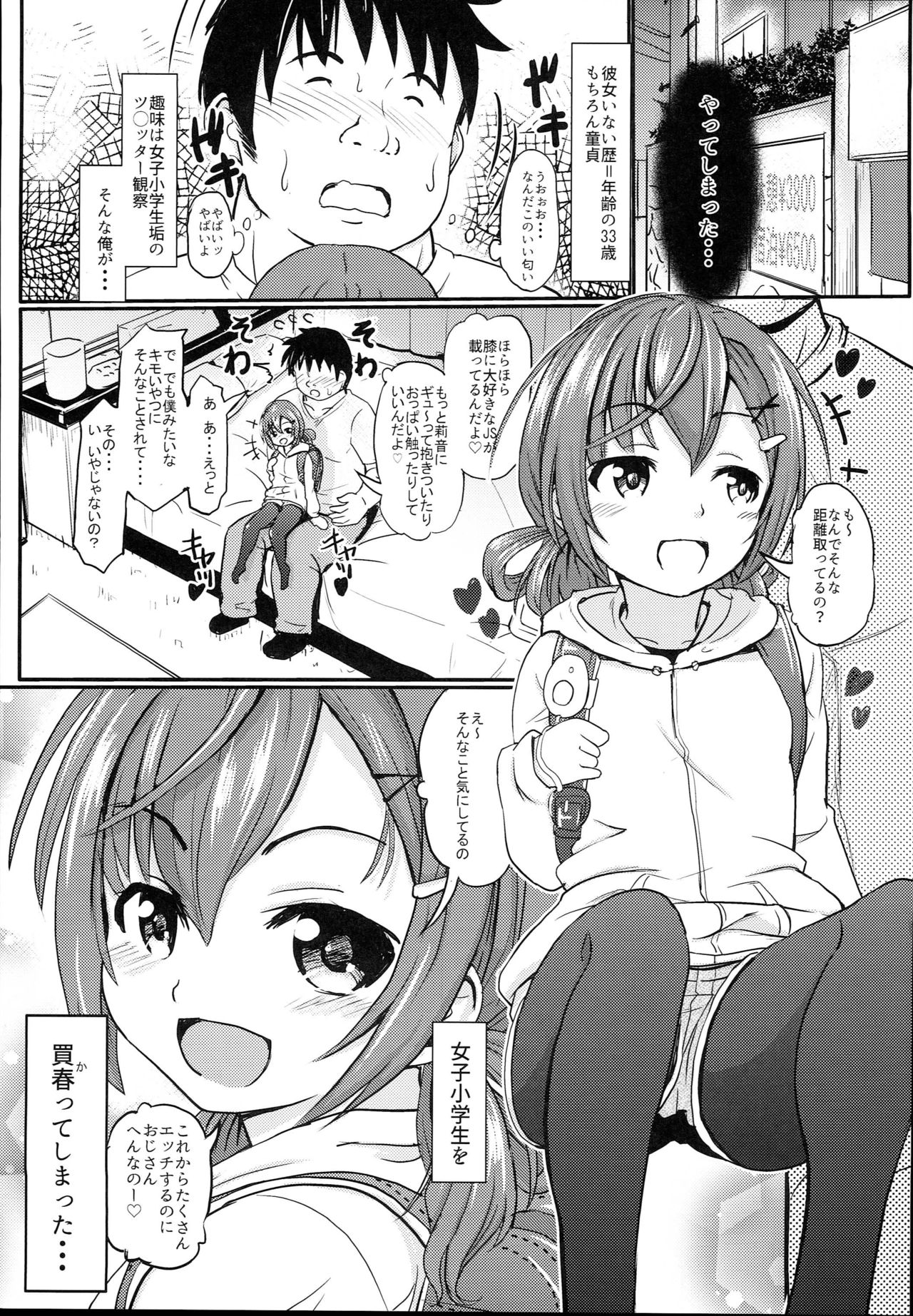 (C93) [Kujuukuri Nyajuu Kai (Furyouhin)] Shougakusei Bitch wa Saikou daze!! Doutei Ochinpo-san wa Konomi Rio no Omocha da yo Hen page 5 full