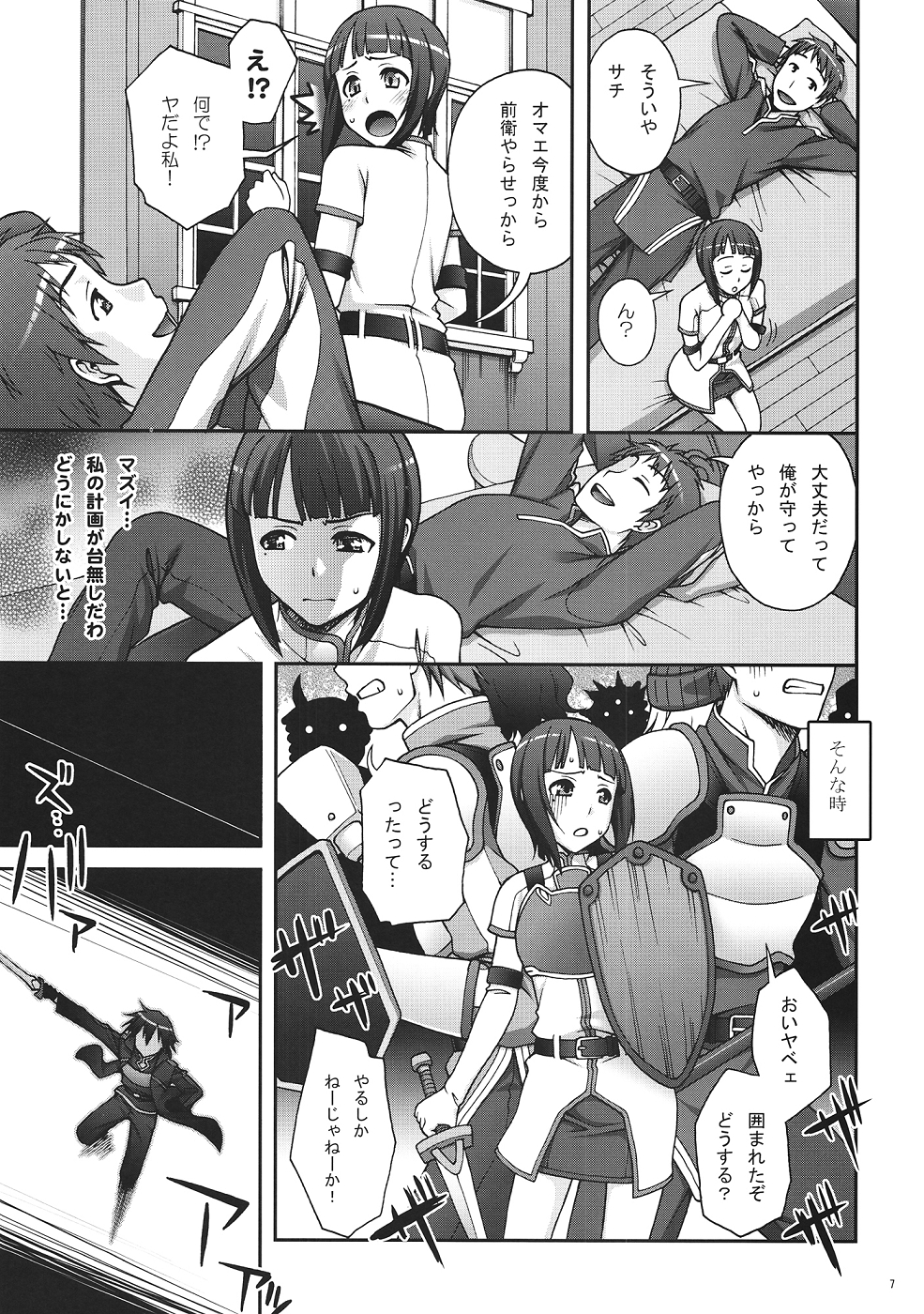 (SC57) [Kabayakiya (Unagimaru)] Delphinium Madonna (Sword Art Online) page 6 full