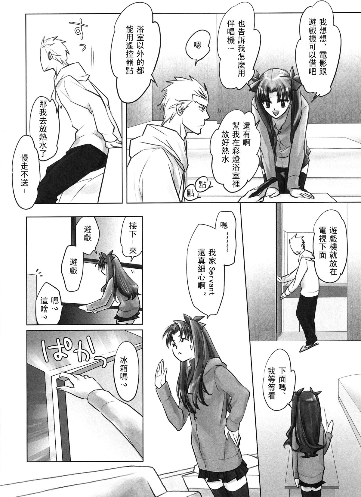 [Nonsense (em)] One/stay night (Fate/stay night) [Chinese] [wl00314824個人漢化] page 8 full