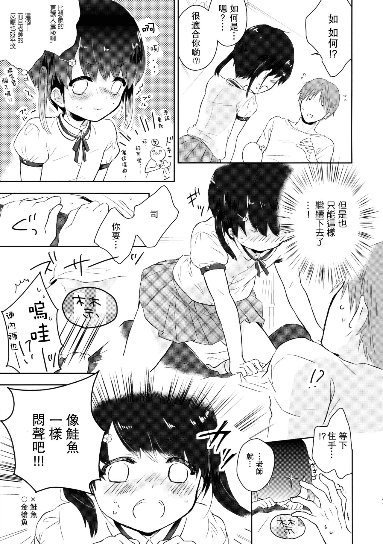 (C89) [Chocolate Chuudoku (Midoriiro)] Yasashii Sensei no Kouryaku Houhou [Chinese] [瑞树汉化组] page 9 full