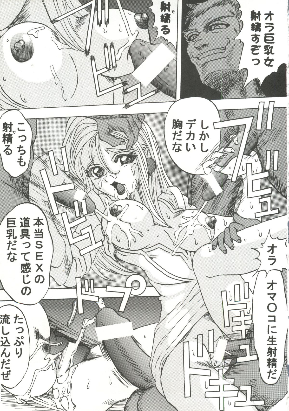 (C51) [Ayashige Dan (Various)] Nade Nade Shiko Shiko | Nade2 Shiko2 (Martian Successor Nadesico) page 12 full